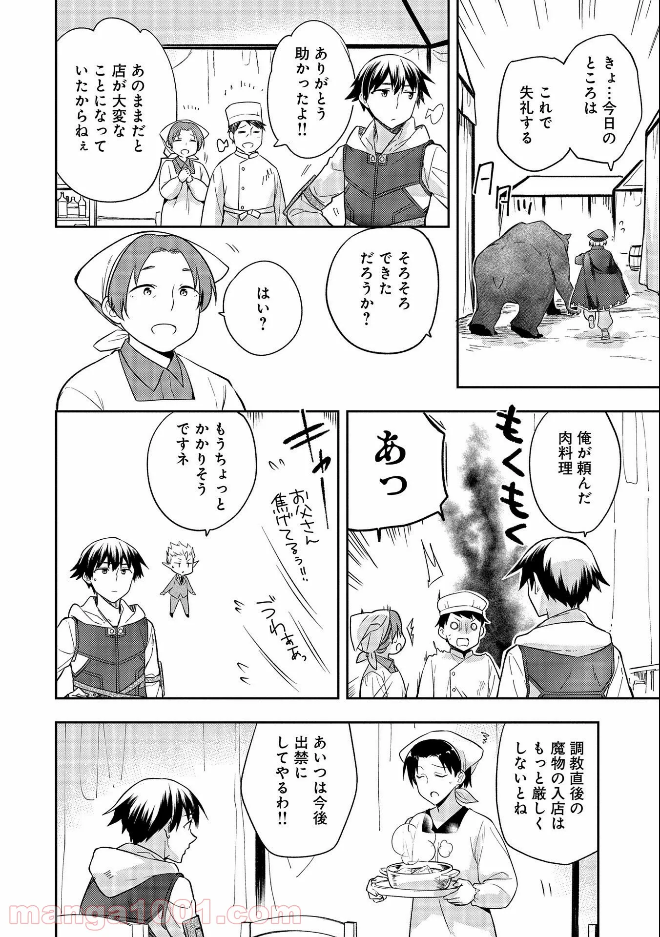 無職の英雄 別にスキルなんか要らなかったんだが - 第29話 - Page 14