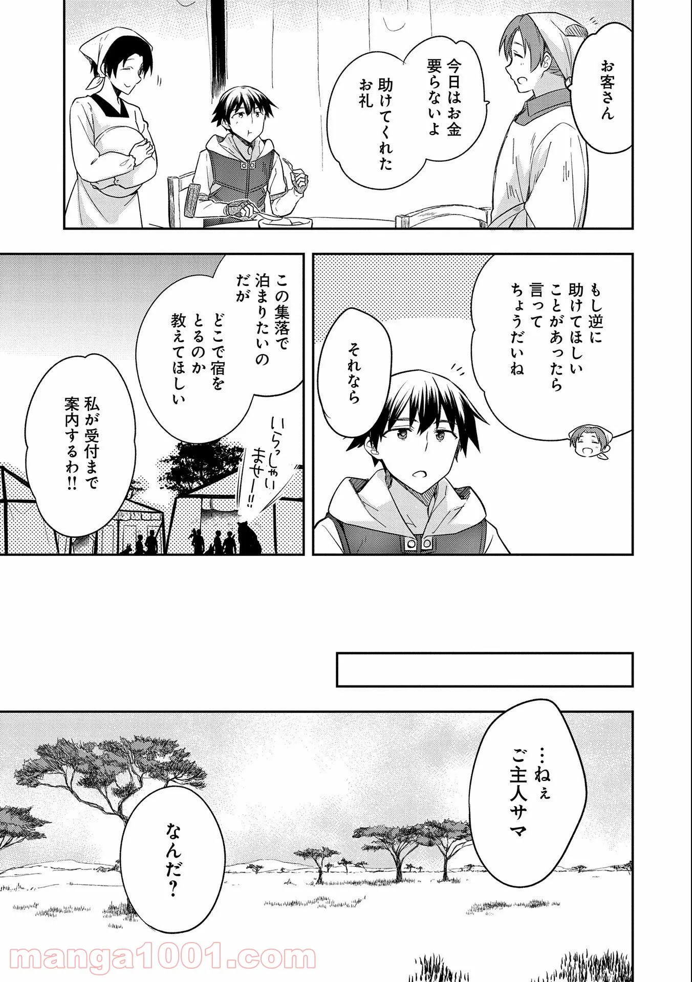 無職の英雄 別にスキルなんか要らなかったんだが - 第29話 - Page 15