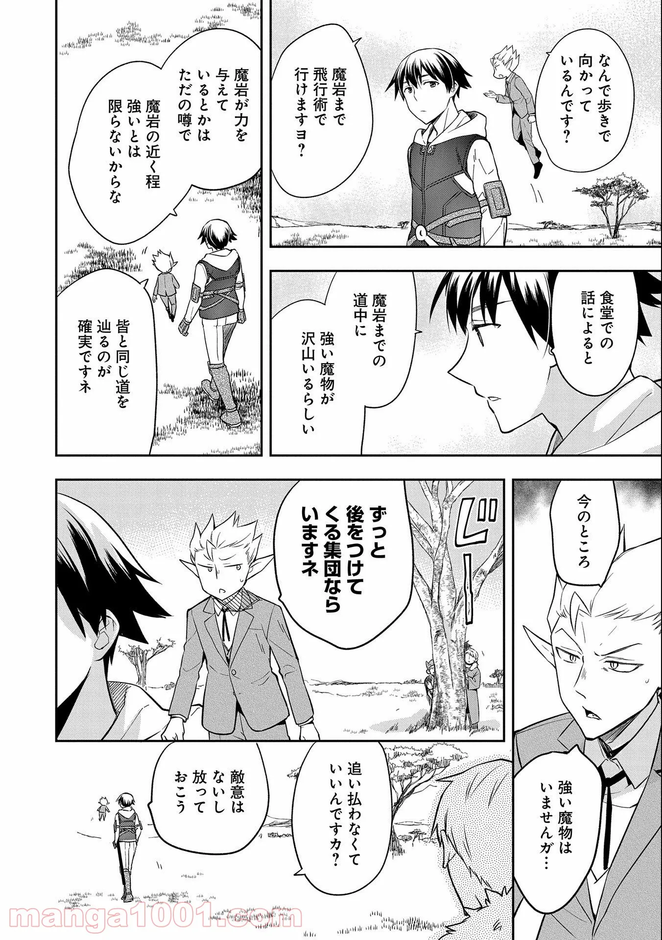 無職の英雄 別にスキルなんか要らなかったんだが - 第29話 - Page 16