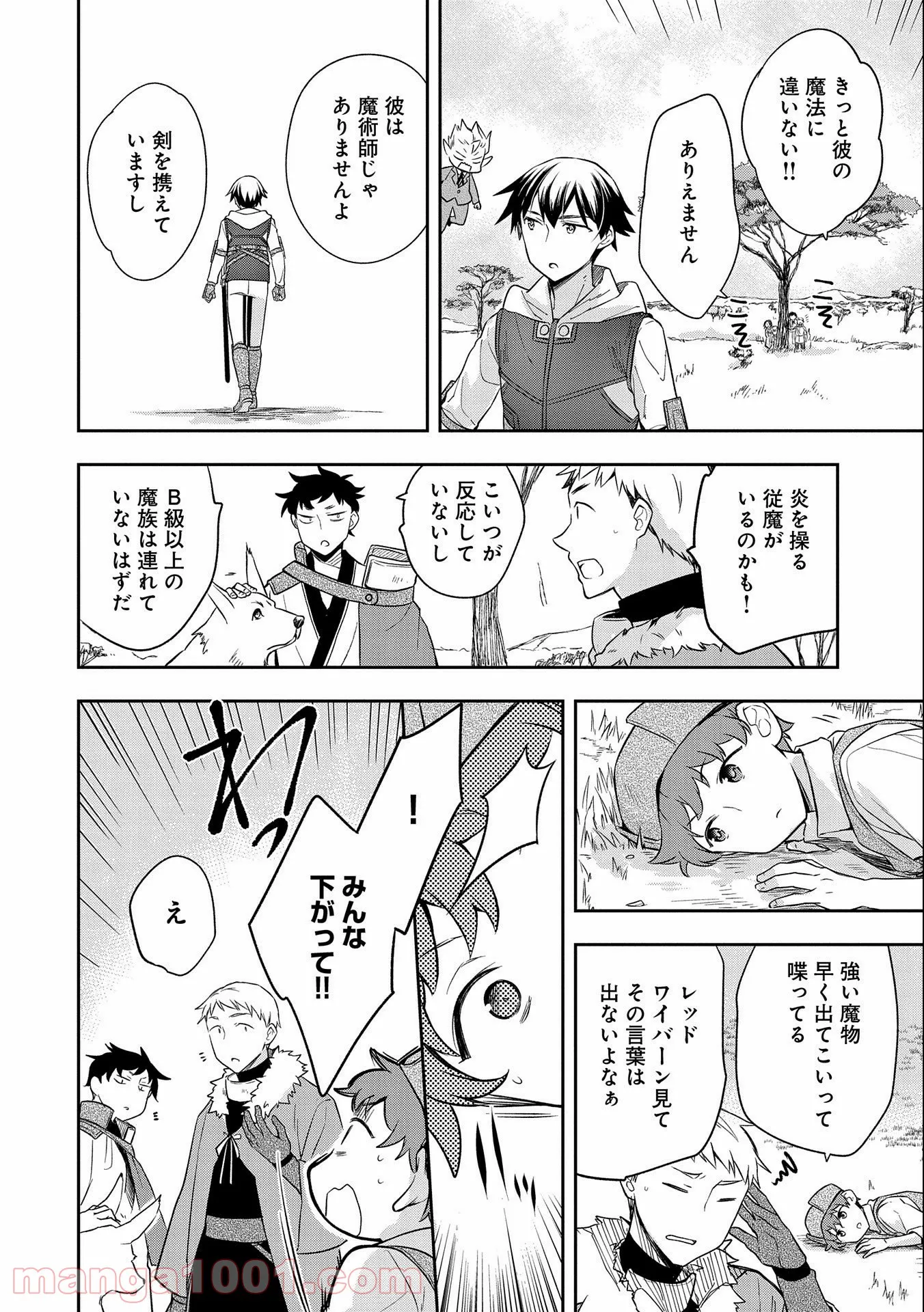 無職の英雄 別にスキルなんか要らなかったんだが - 第29話 - Page 18