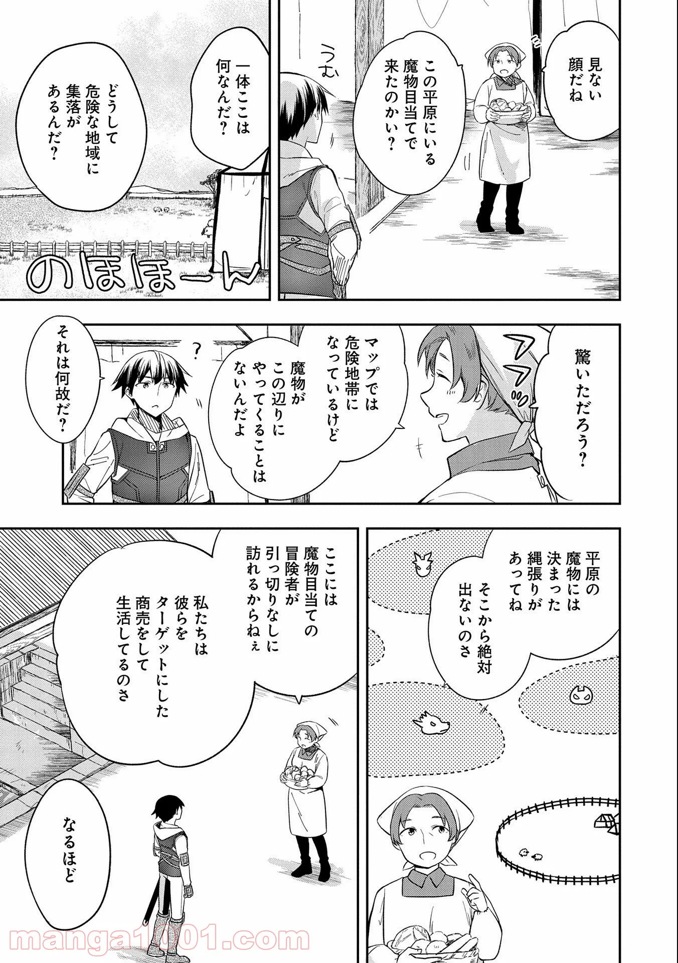 無職の英雄 別にスキルなんか要らなかったんだが - 第29話 - Page 3