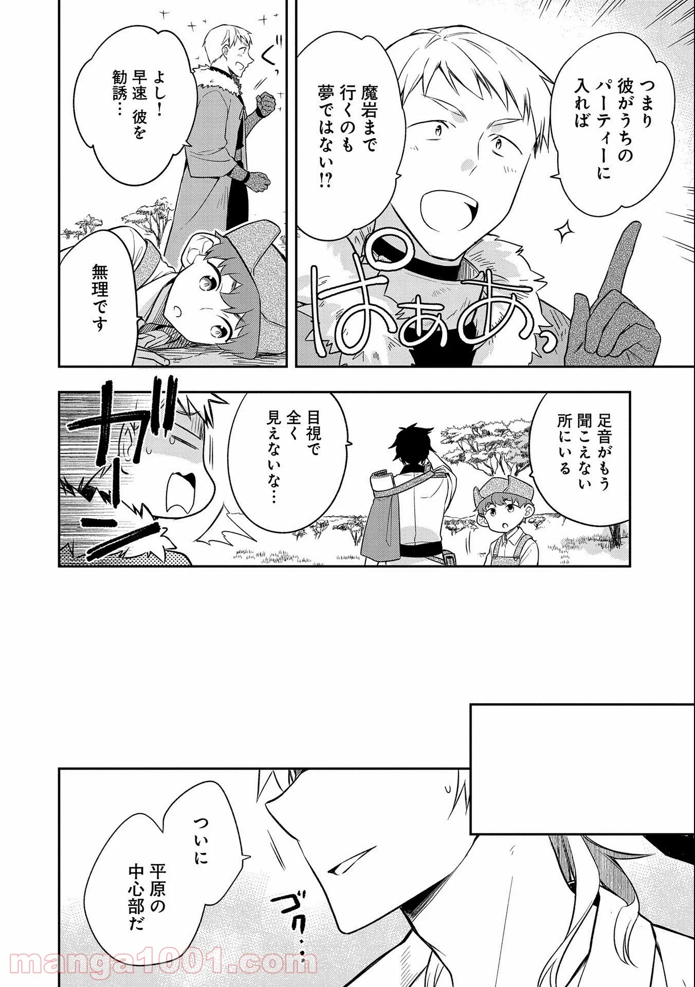 無職の英雄 別にスキルなんか要らなかったんだが - 第29話 - Page 22