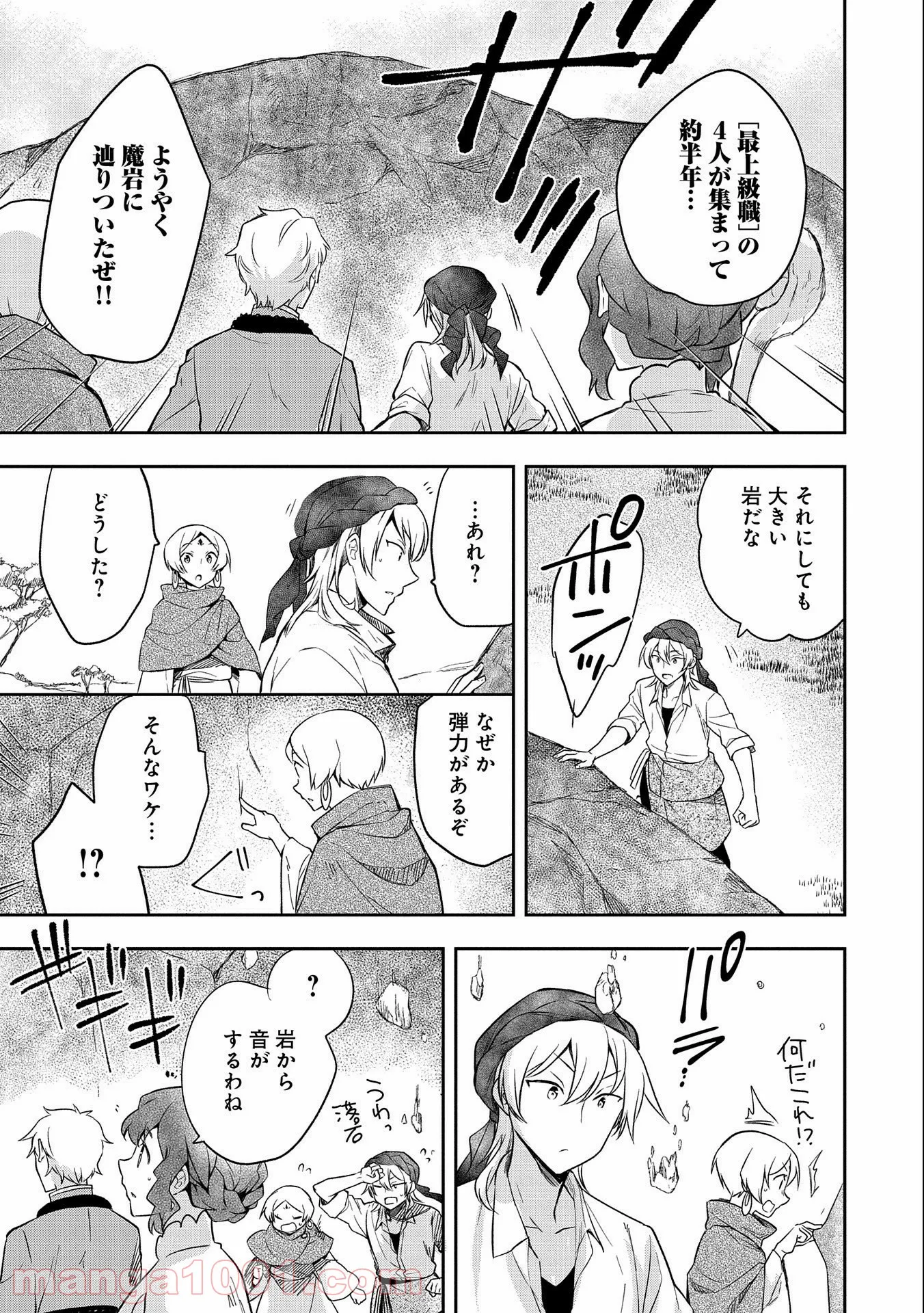 無職の英雄 別にスキルなんか要らなかったんだが - 第29話 - Page 23