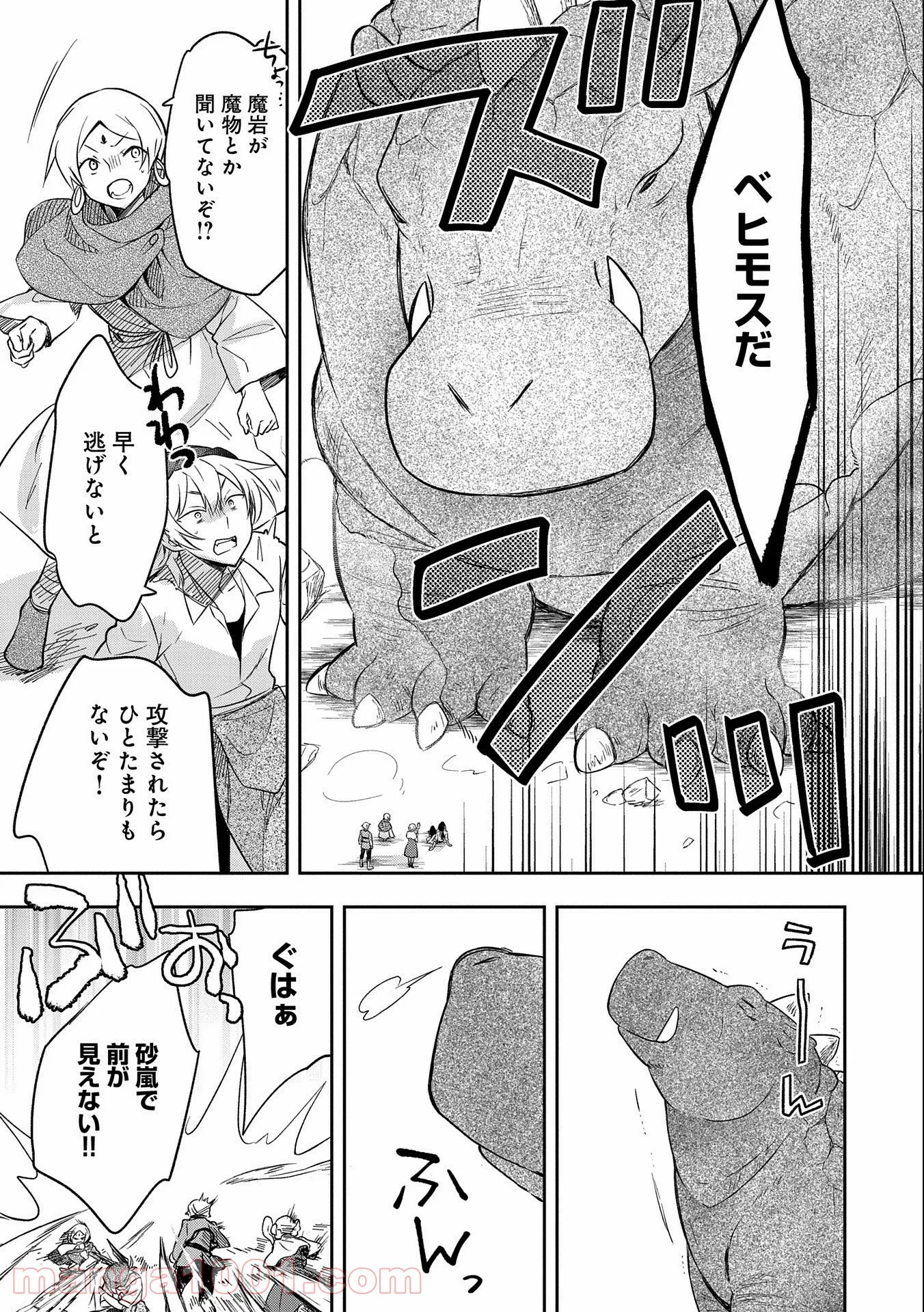 無職の英雄 別にスキルなんか要らなかったんだが - 第29話 - Page 25