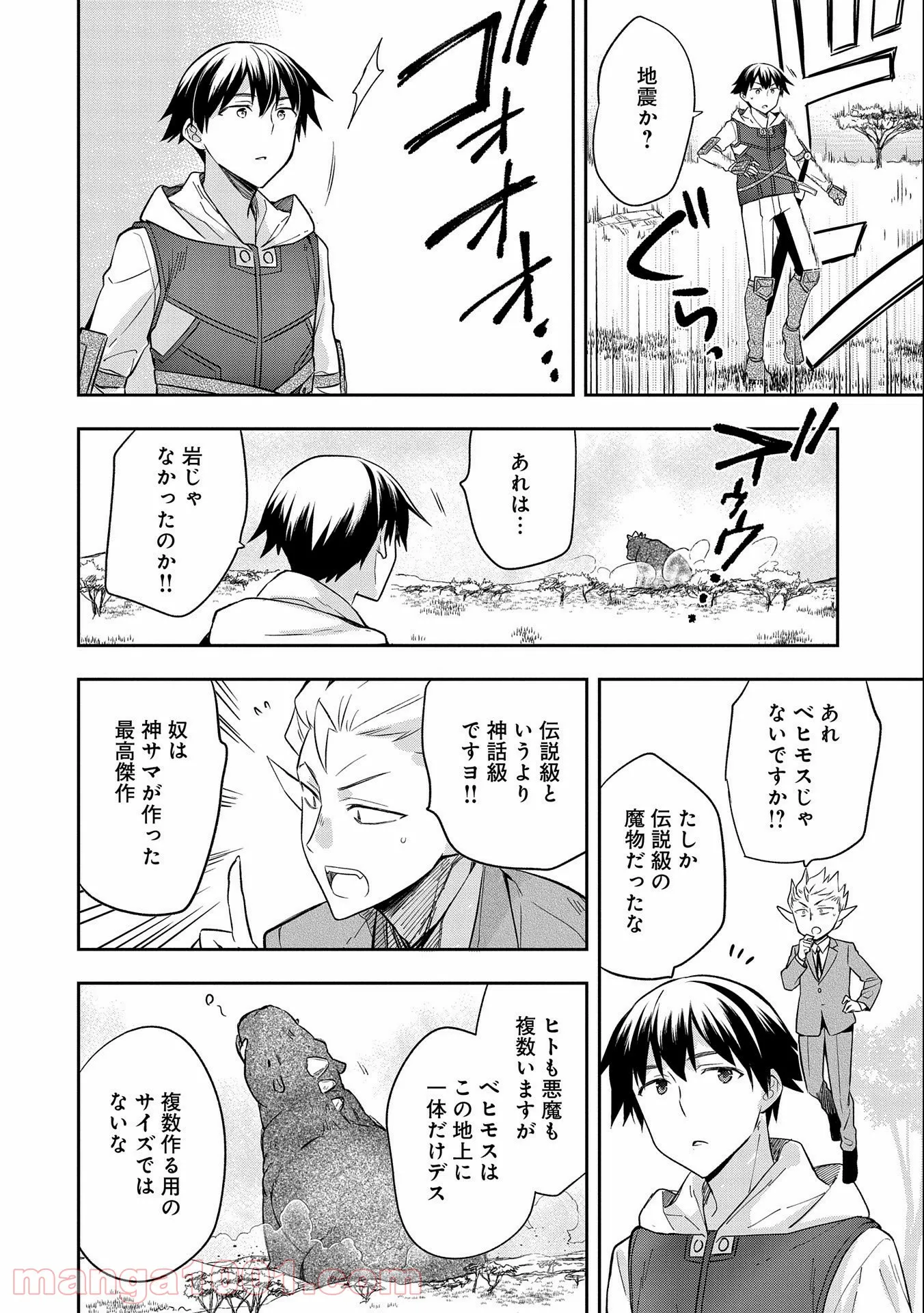 無職の英雄 別にスキルなんか要らなかったんだが - 第29話 - Page 26