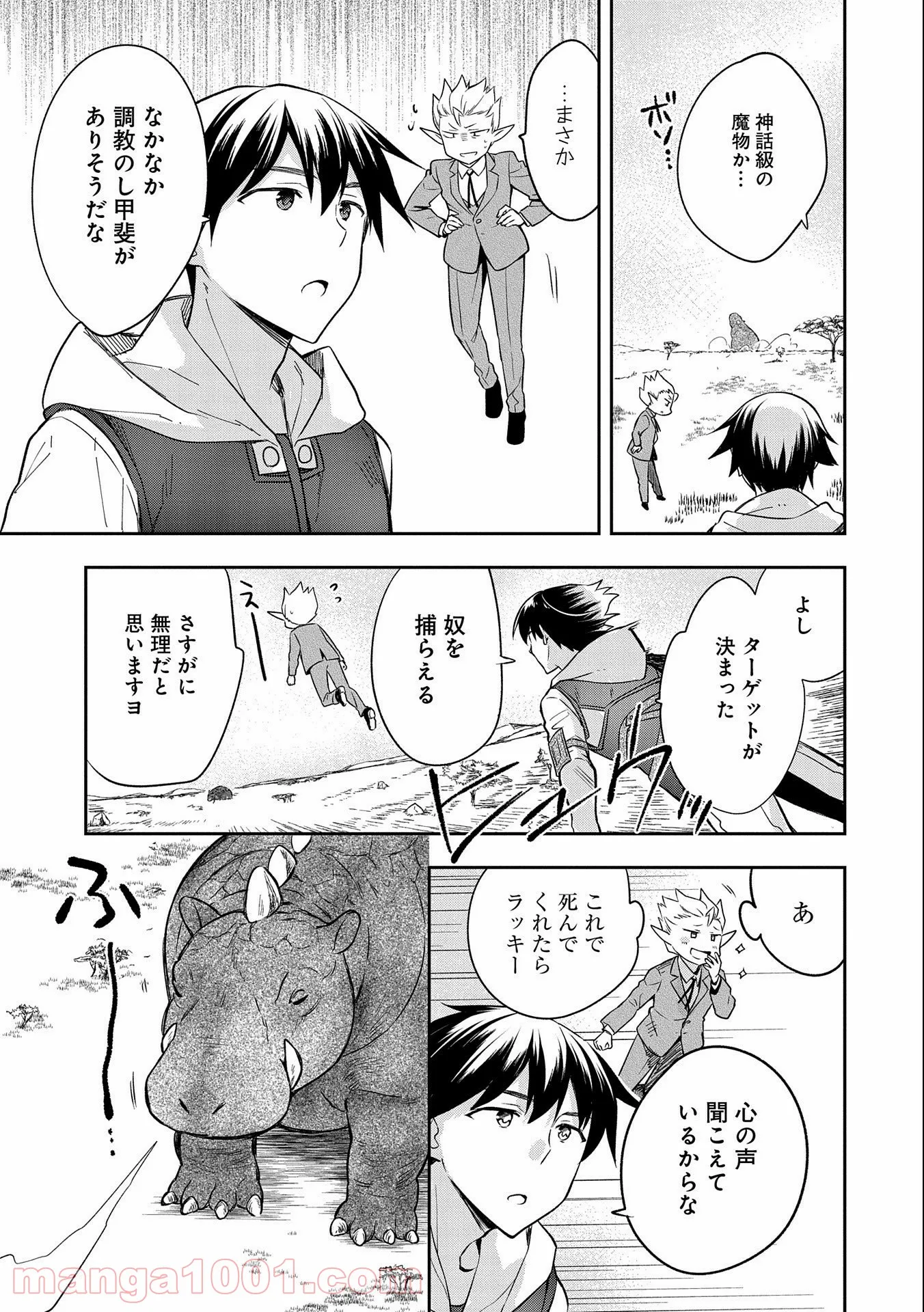 無職の英雄 別にスキルなんか要らなかったんだが - 第29話 - Page 27