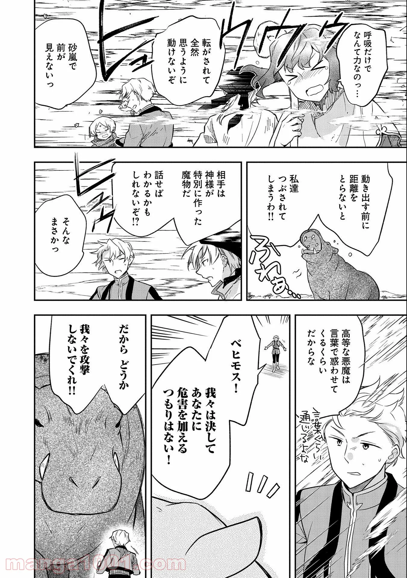 無職の英雄 別にスキルなんか要らなかったんだが - 第29話 - Page 28