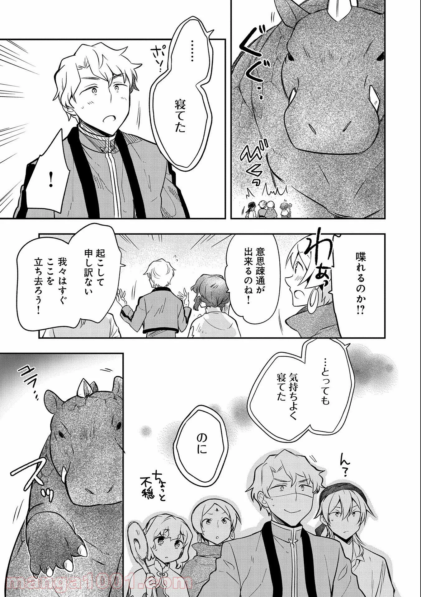 無職の英雄 別にスキルなんか要らなかったんだが - 第29話 - Page 29