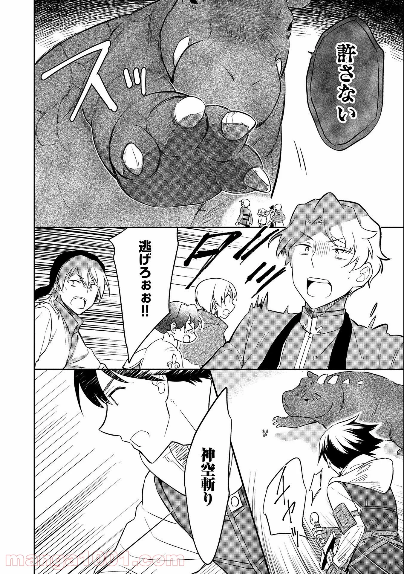 無職の英雄 別にスキルなんか要らなかったんだが - 第29話 - Page 30