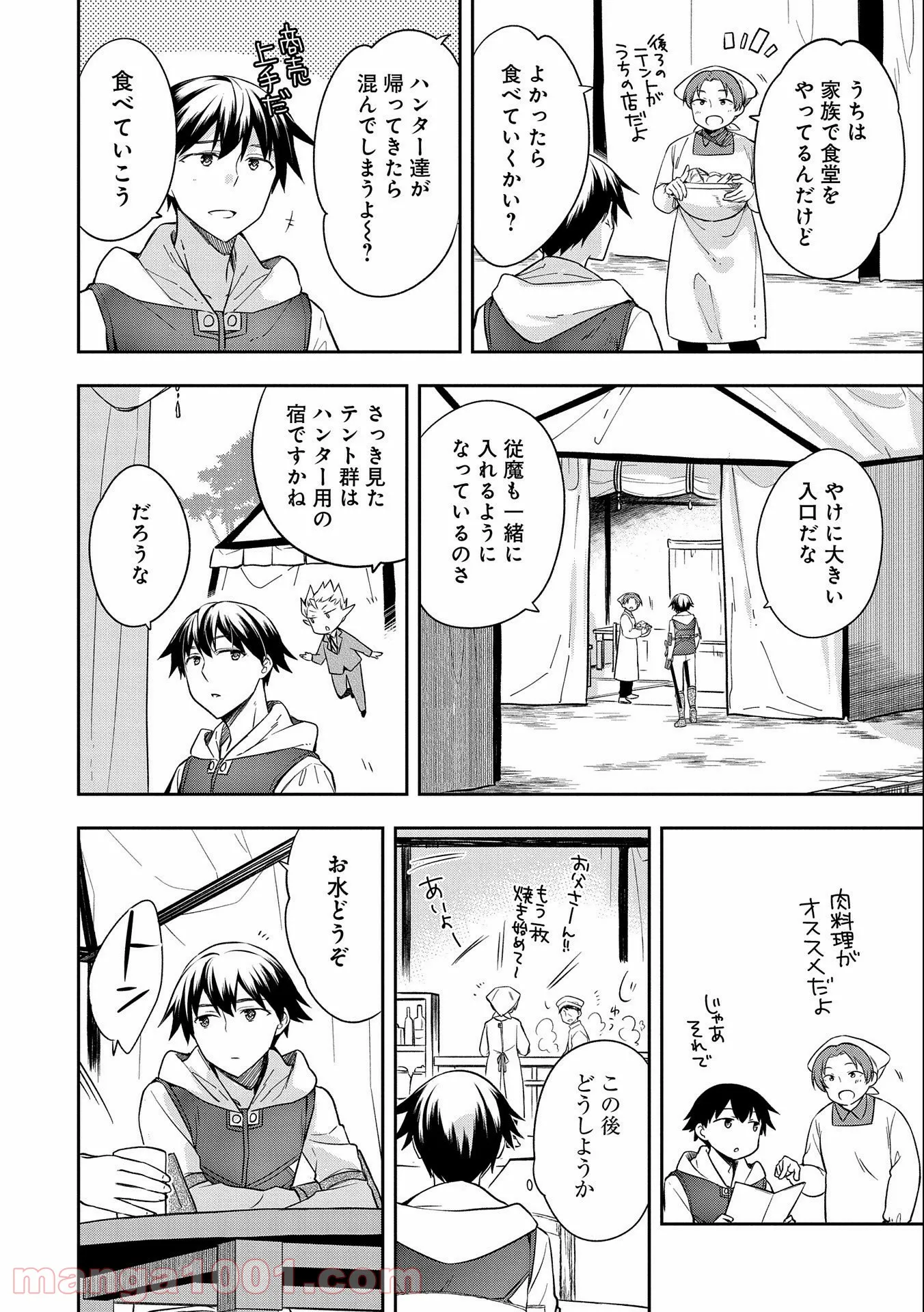 無職の英雄 別にスキルなんか要らなかったんだが - 第29話 - Page 4