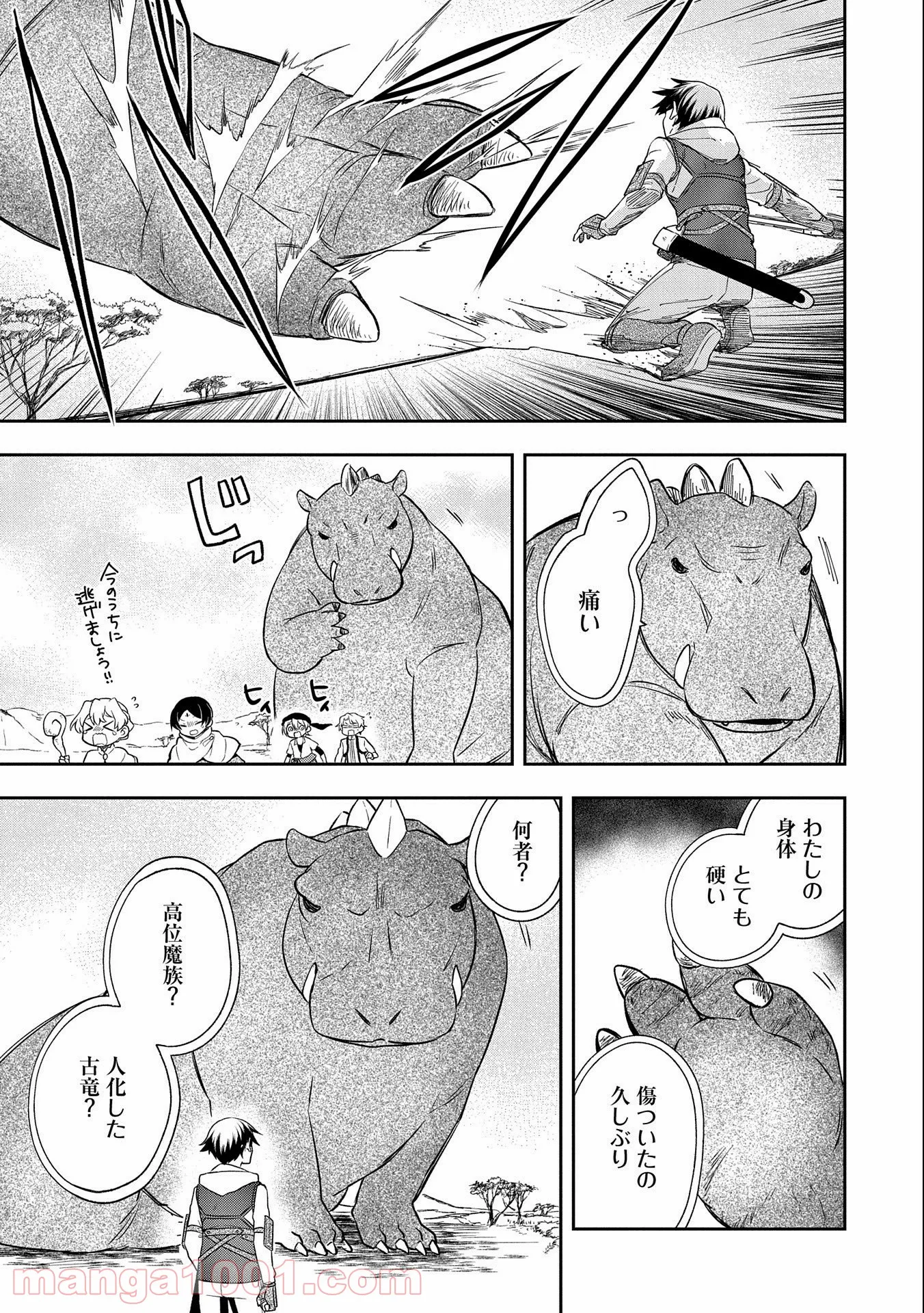 無職の英雄 別にスキルなんか要らなかったんだが - 第29話 - Page 31