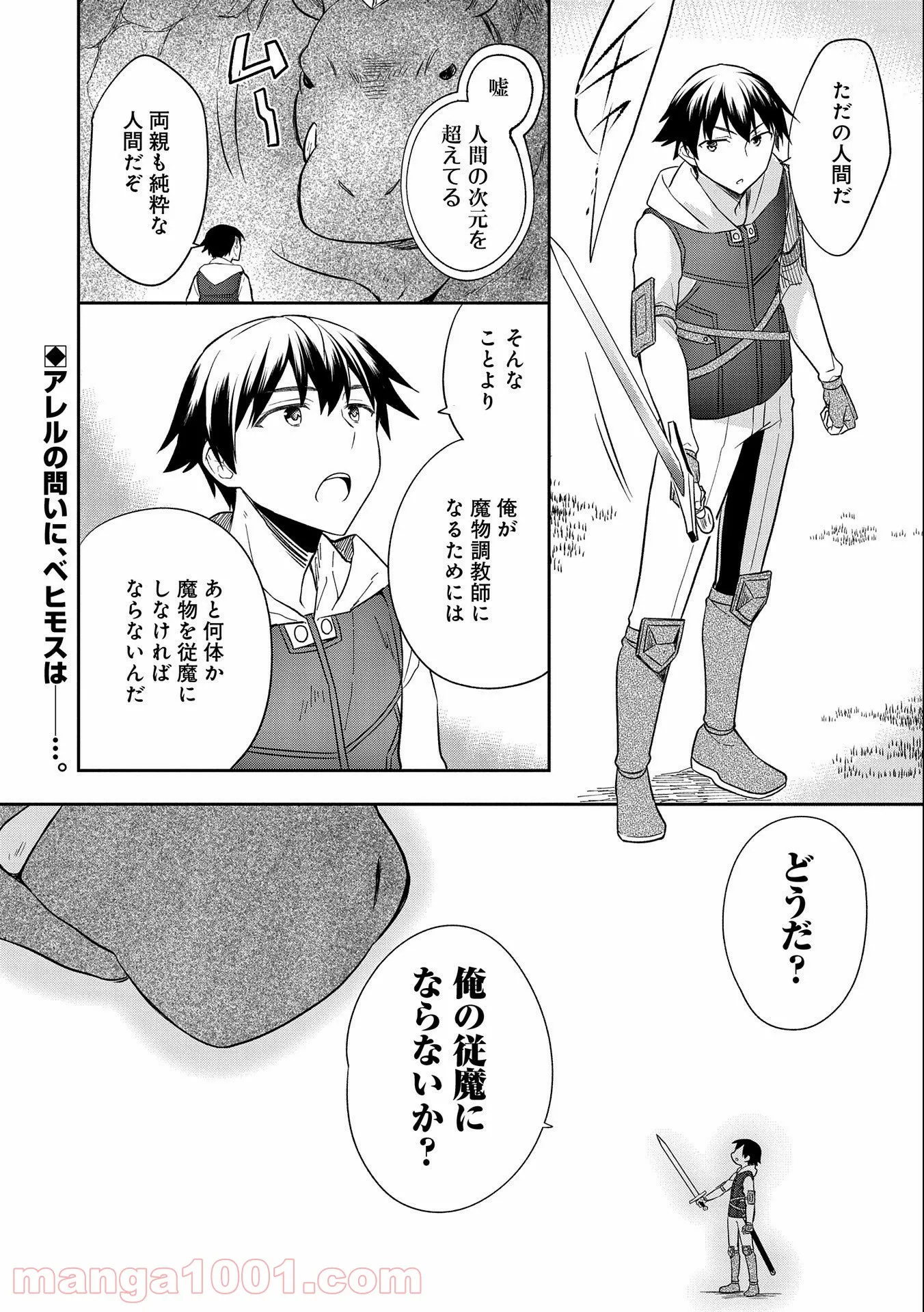 無職の英雄 別にスキルなんか要らなかったんだが - 第29話 - Page 32