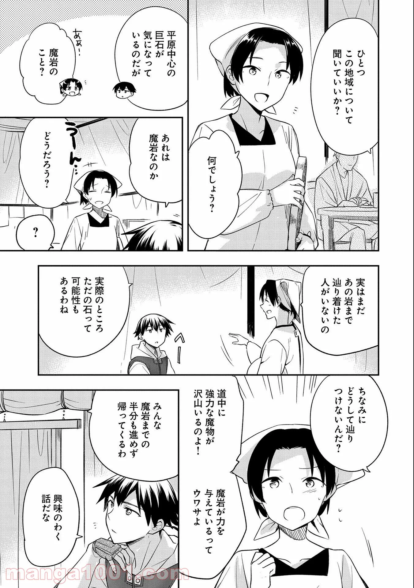 無職の英雄 別にスキルなんか要らなかったんだが - 第29話 - Page 5