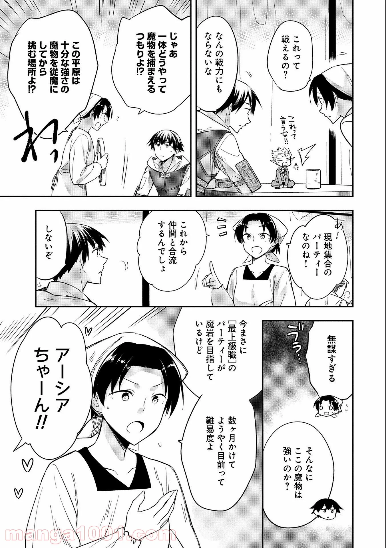 無職の英雄 別にスキルなんか要らなかったんだが - 第29話 - Page 7