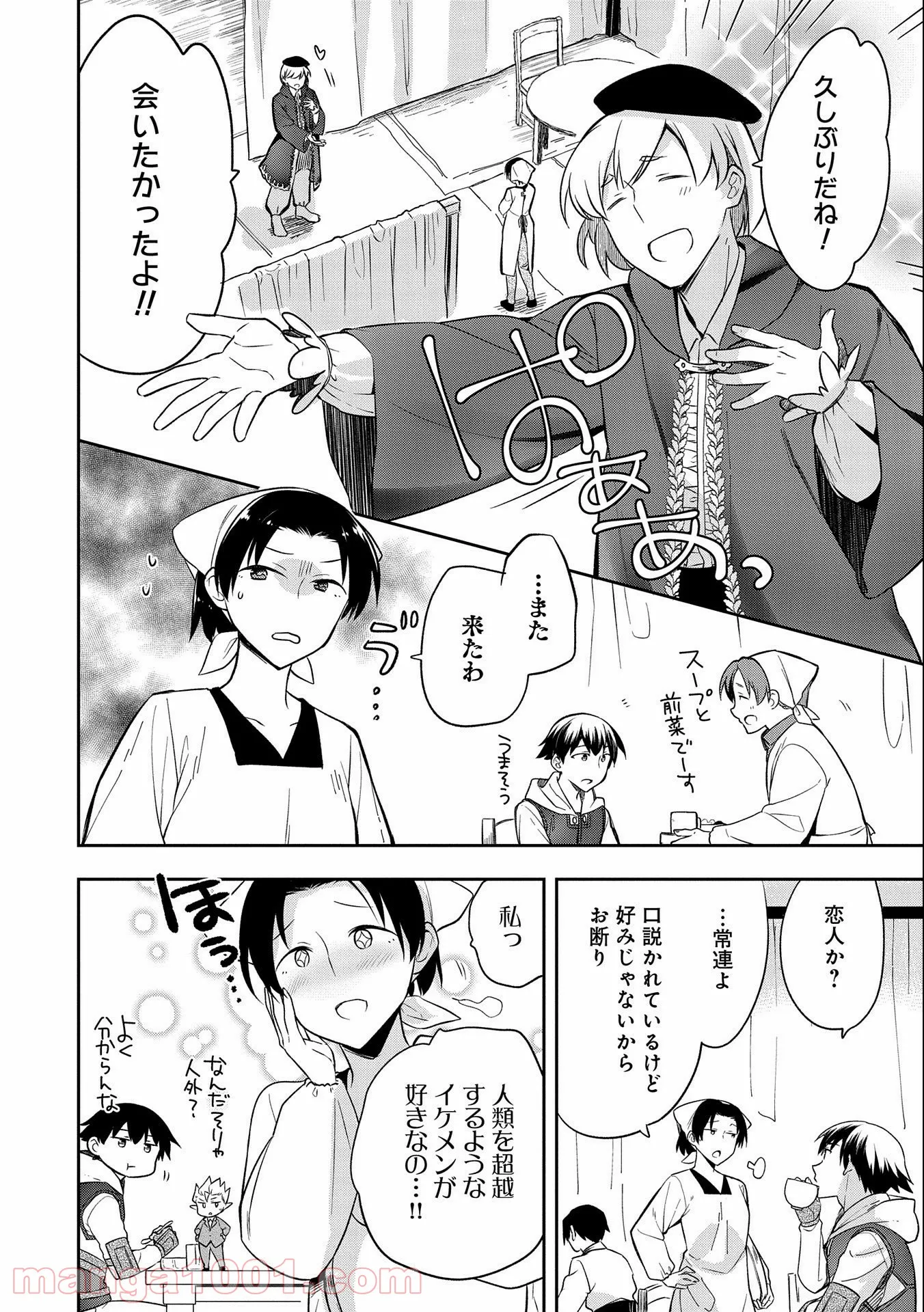 無職の英雄 別にスキルなんか要らなかったんだが - 第29話 - Page 8