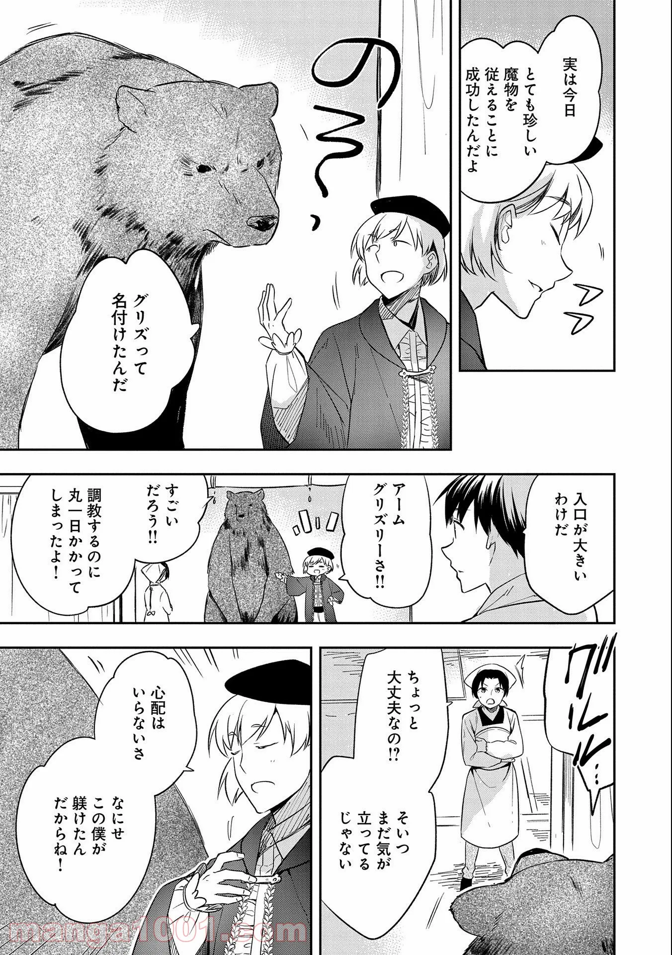 無職の英雄 別にスキルなんか要らなかったんだが - 第29話 - Page 9