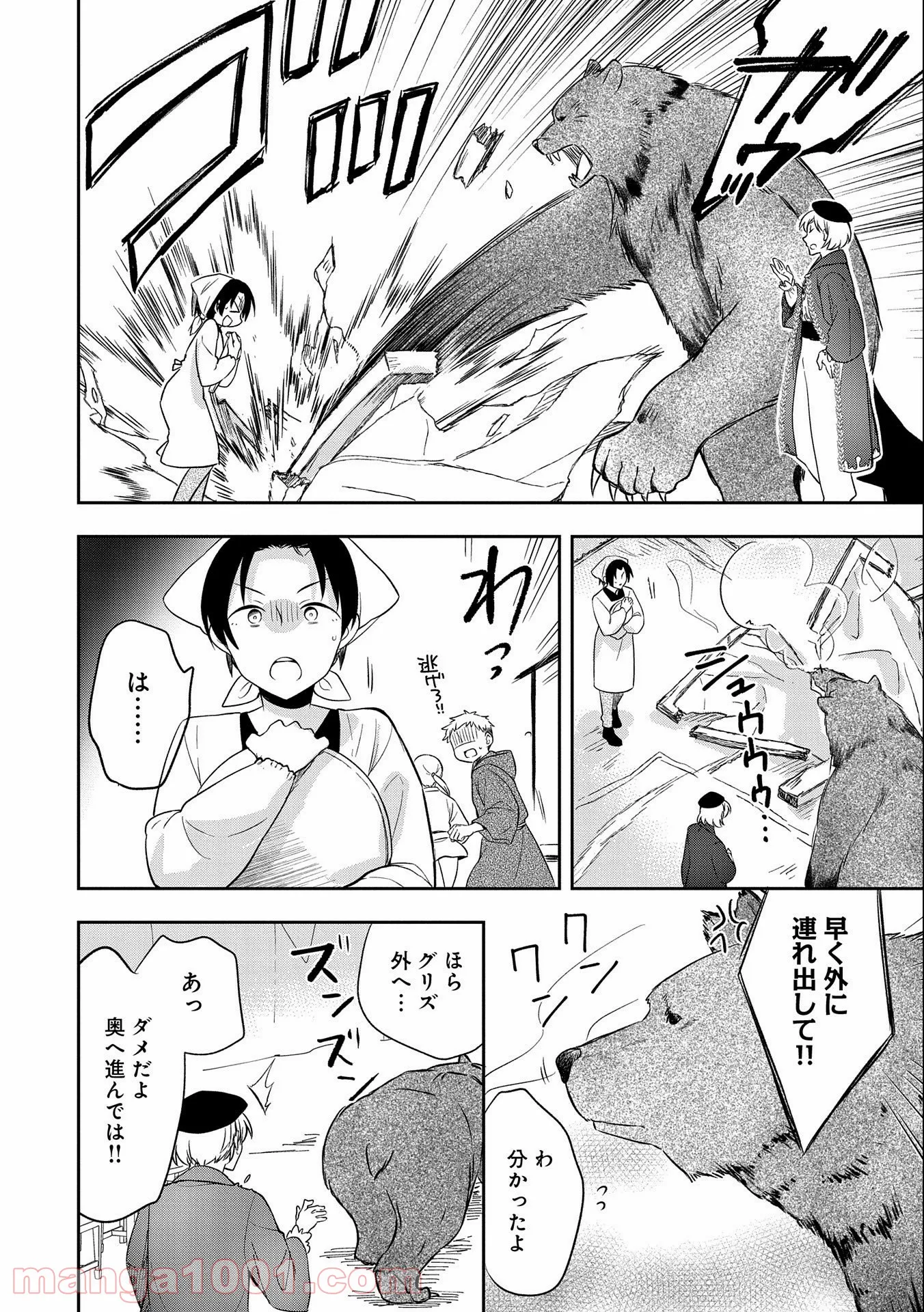 無職の英雄 別にスキルなんか要らなかったんだが - 第29話 - Page 10