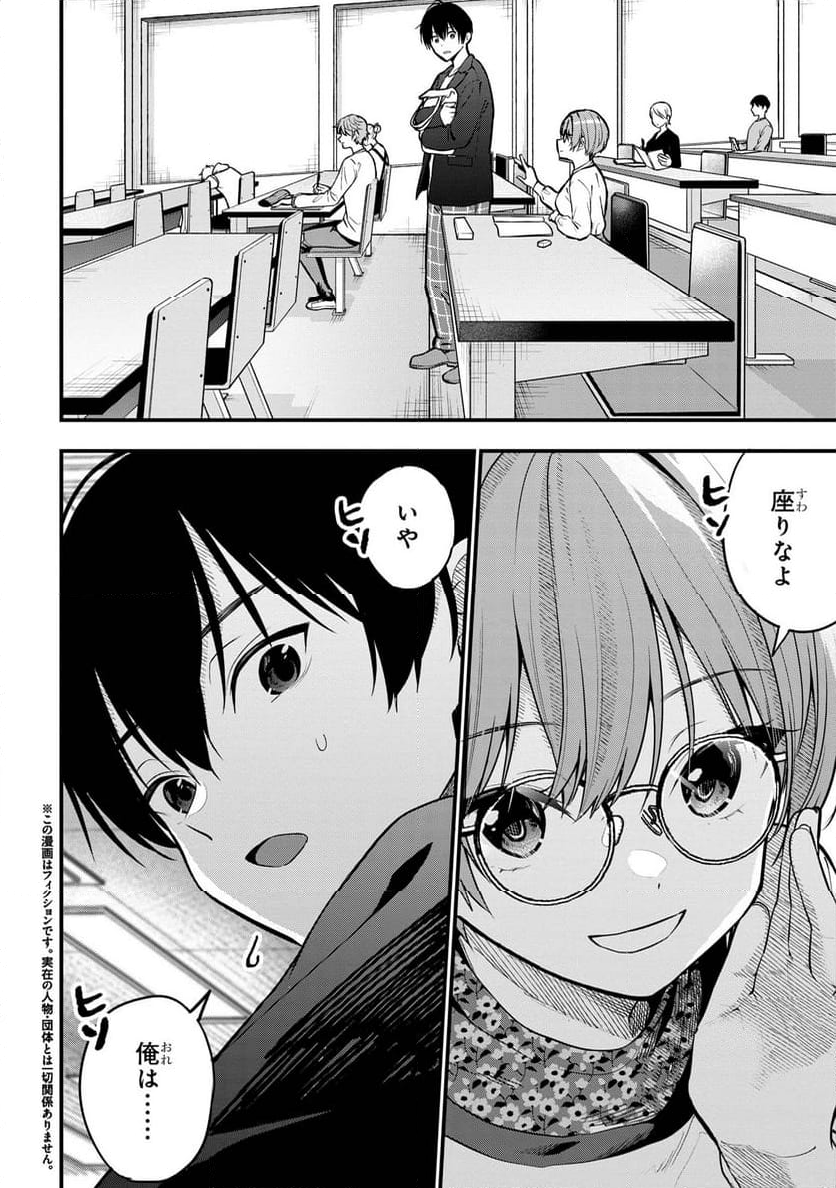 カノジョに浮気されていた俺が、小悪魔な後輩に懐かれています - 第27話 - Page 2