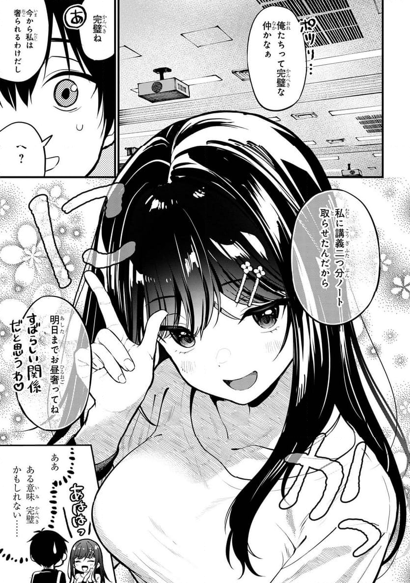 カノジョに浮気されていた俺が、小悪魔な後輩に懐かれています - 第27話 - Page 11