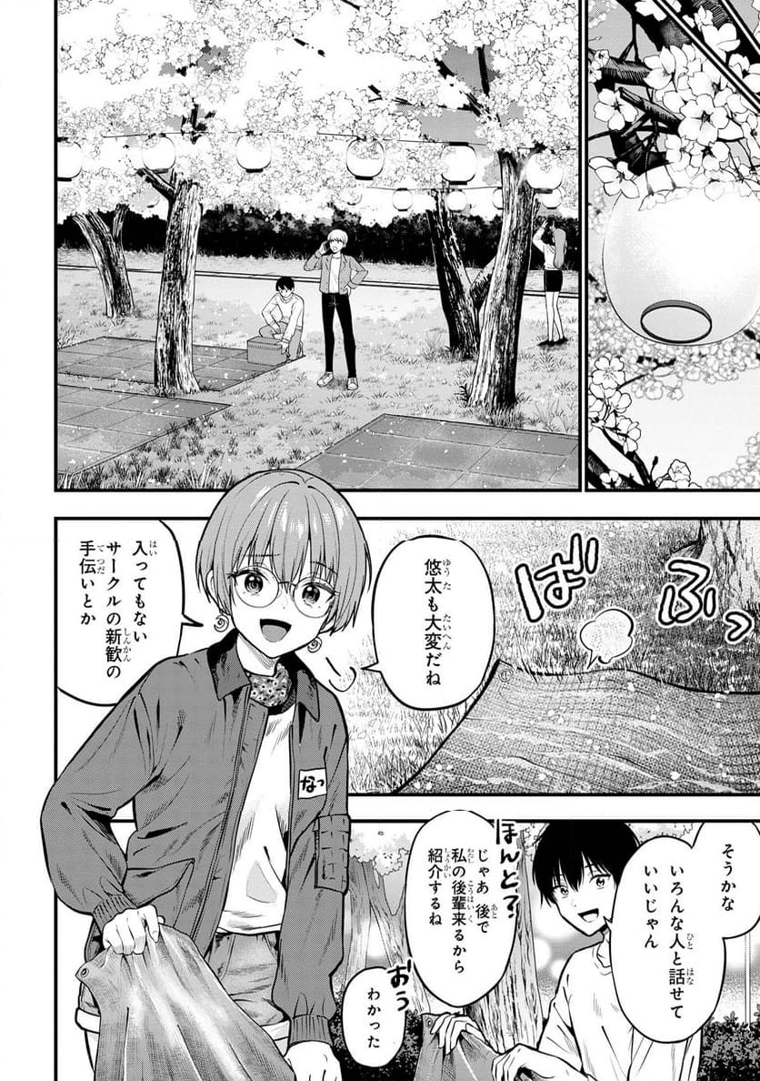 カノジョに浮気されていた俺が、小悪魔な後輩に懐かれています - 第27話 - Page 12