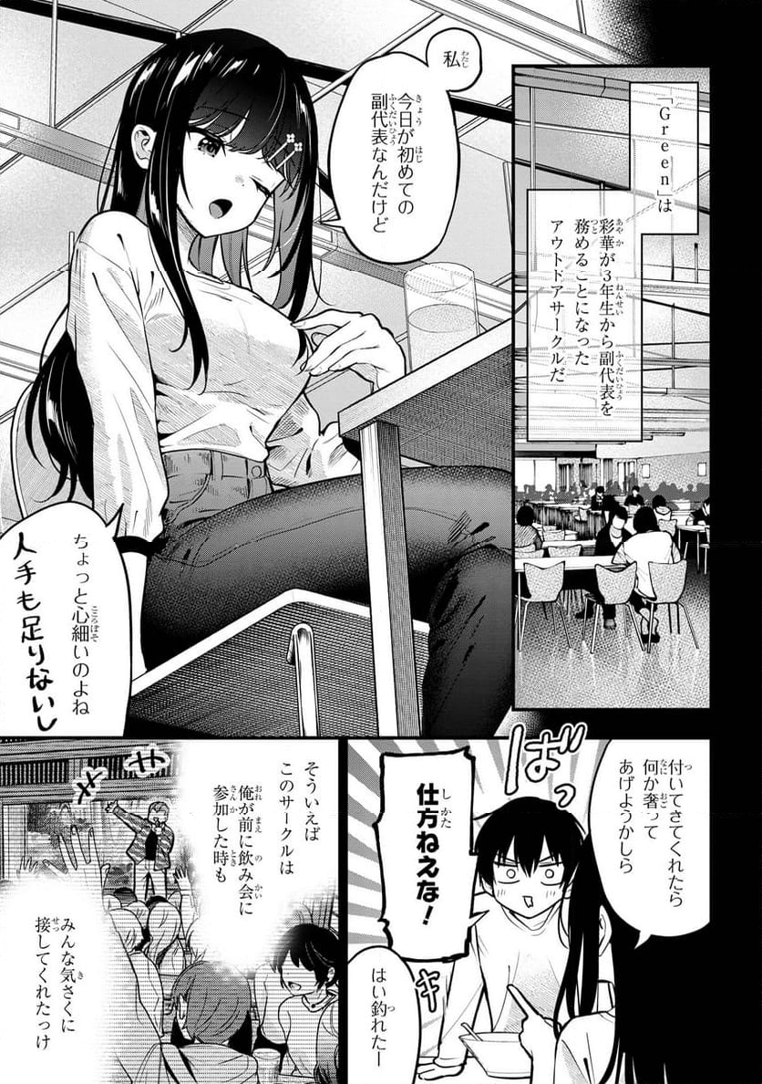 カノジョに浮気されていた俺が、小悪魔な後輩に懐かれています - 第27話 - Page 13