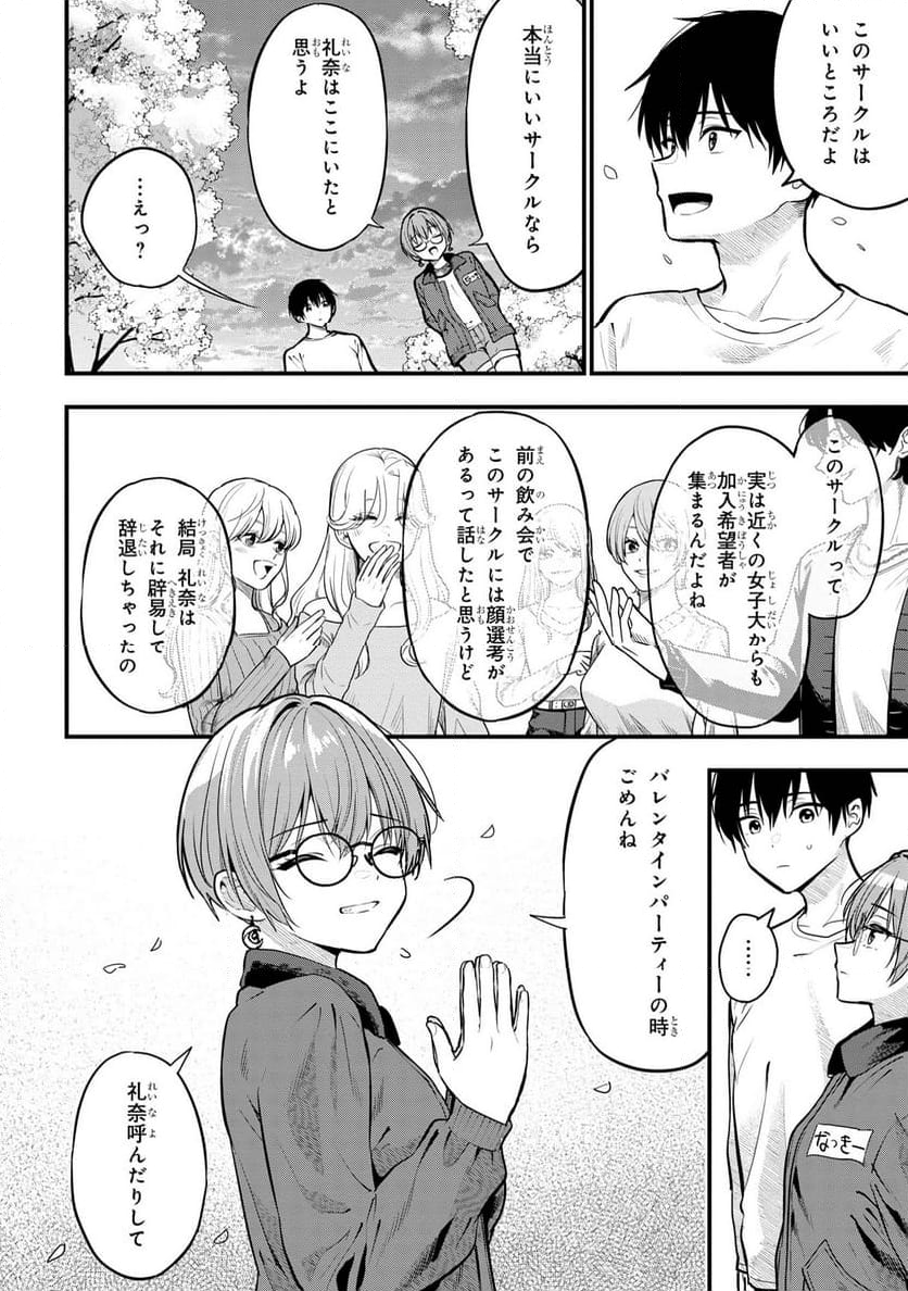 カノジョに浮気されていた俺が、小悪魔な後輩に懐かれています - 第27話 - Page 14