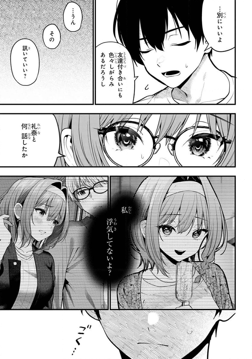 カノジョに浮気されていた俺が、小悪魔な後輩に懐かれています - 第27話 - Page 15