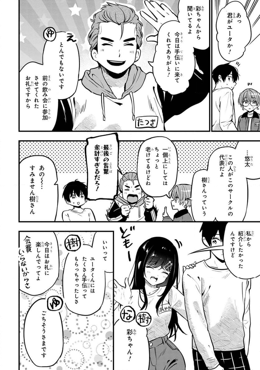 カノジョに浮気されていた俺が、小悪魔な後輩に懐かれています - 第27話 - Page 16