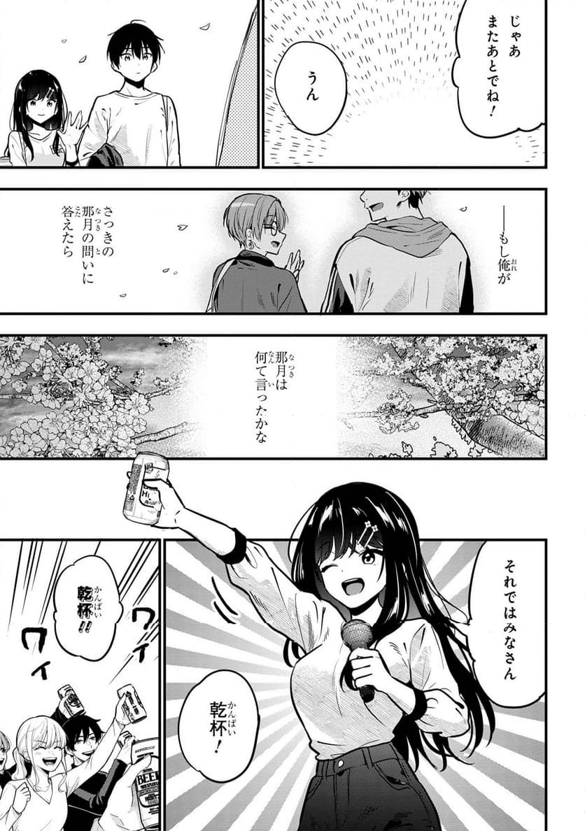 カノジョに浮気されていた俺が、小悪魔な後輩に懐かれています - 第27話 - Page 17