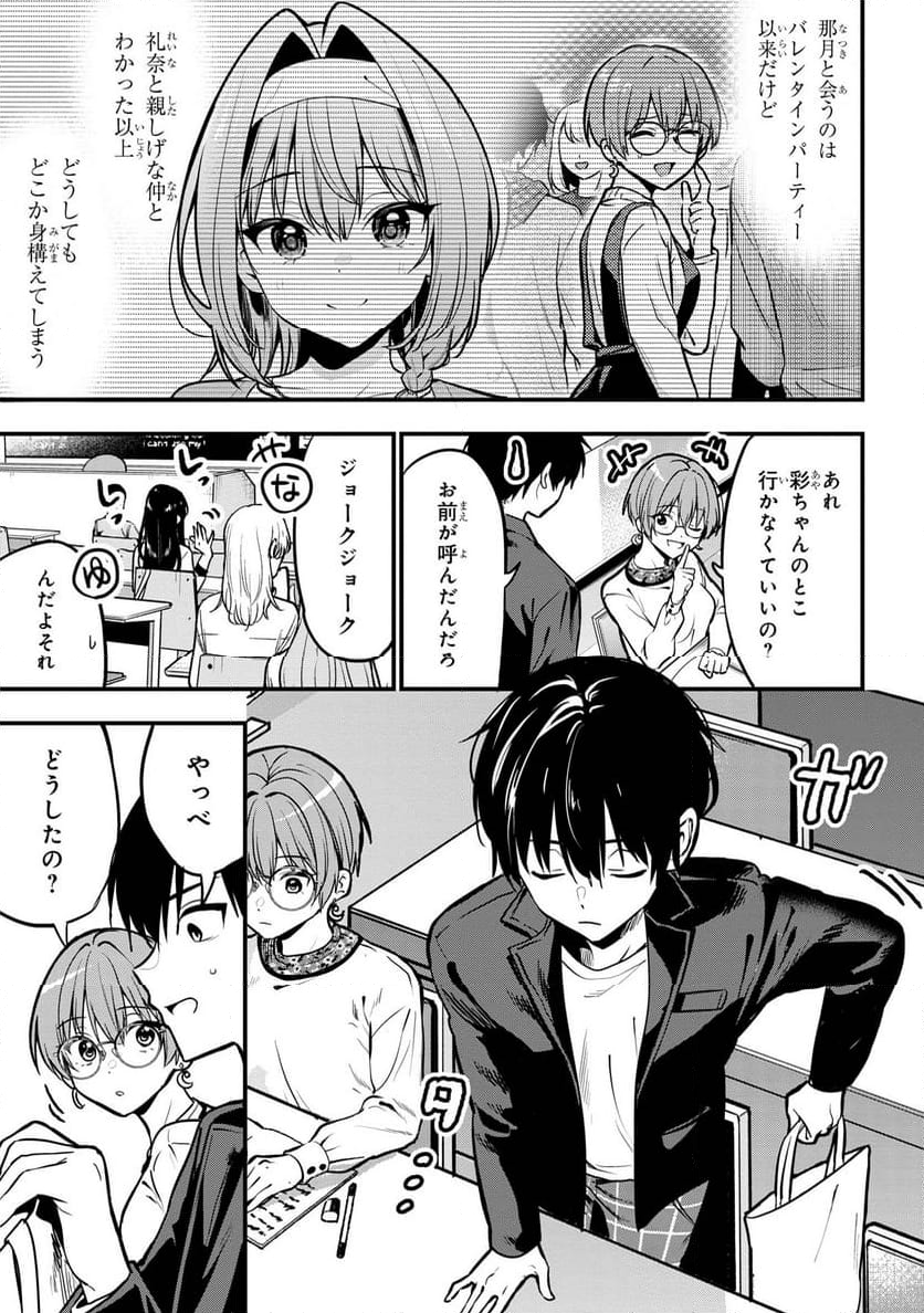 カノジョに浮気されていた俺が、小悪魔な後輩に懐かれています - 第27話 - Page 3