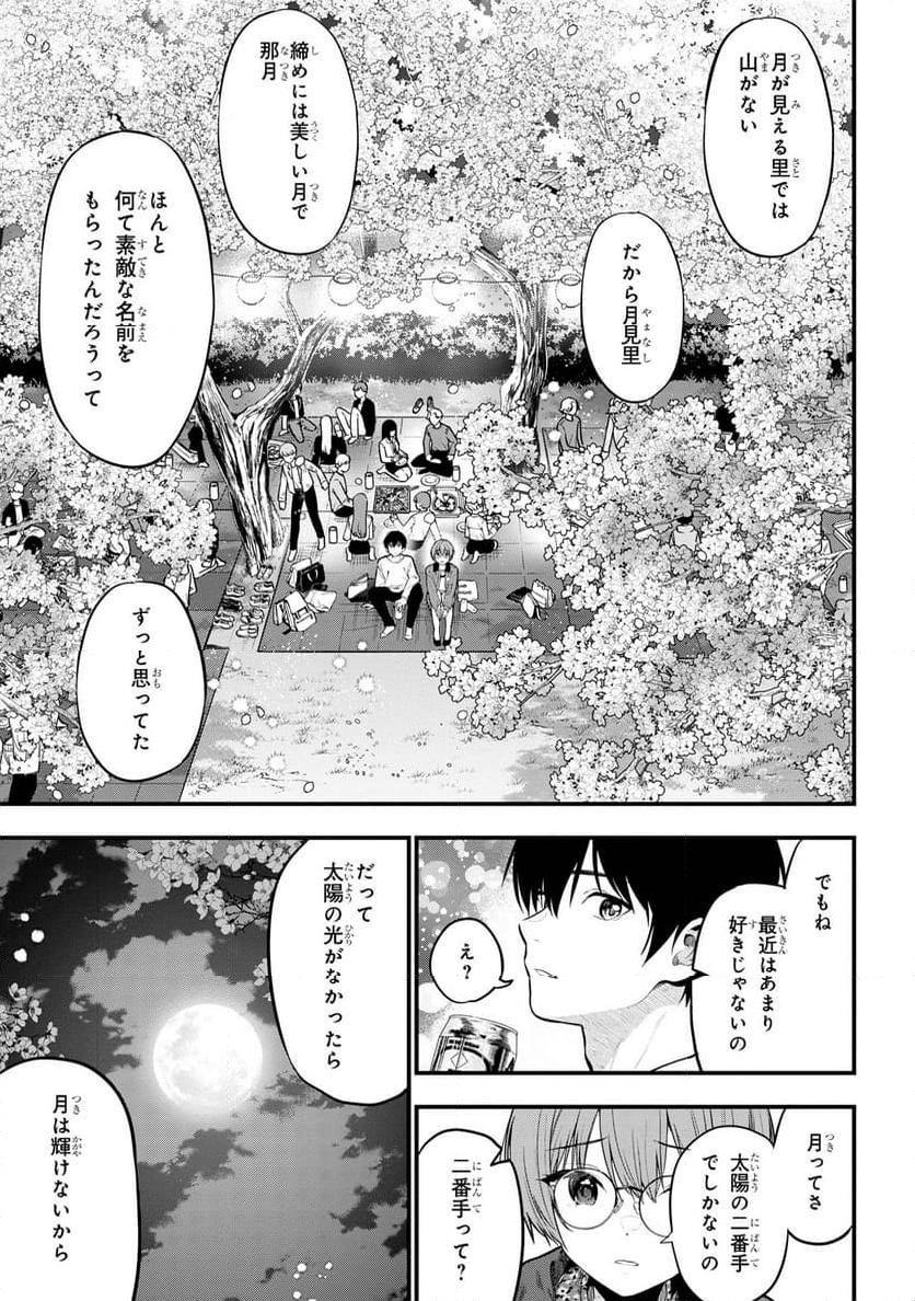 カノジョに浮気されていた俺が、小悪魔な後輩に懐かれています - 第27話 - Page 21