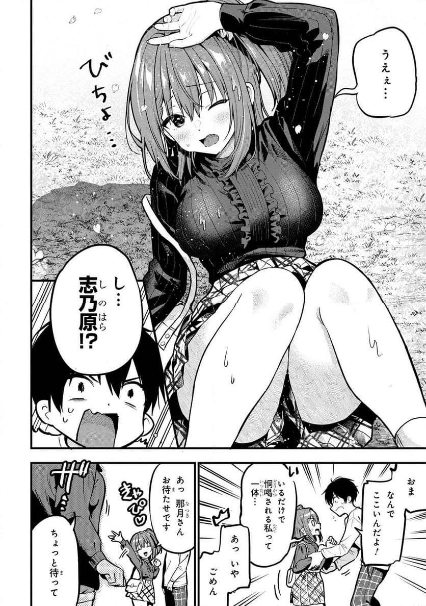 カノジョに浮気されていた俺が、小悪魔な後輩に懐かれています - 第27話 - Page 24