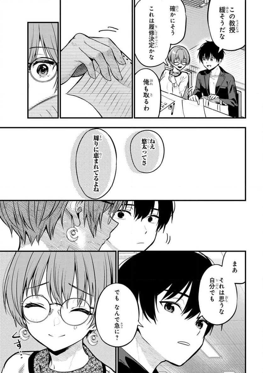 カノジョに浮気されていた俺が、小悪魔な後輩に懐かれています - 第27話 - Page 5