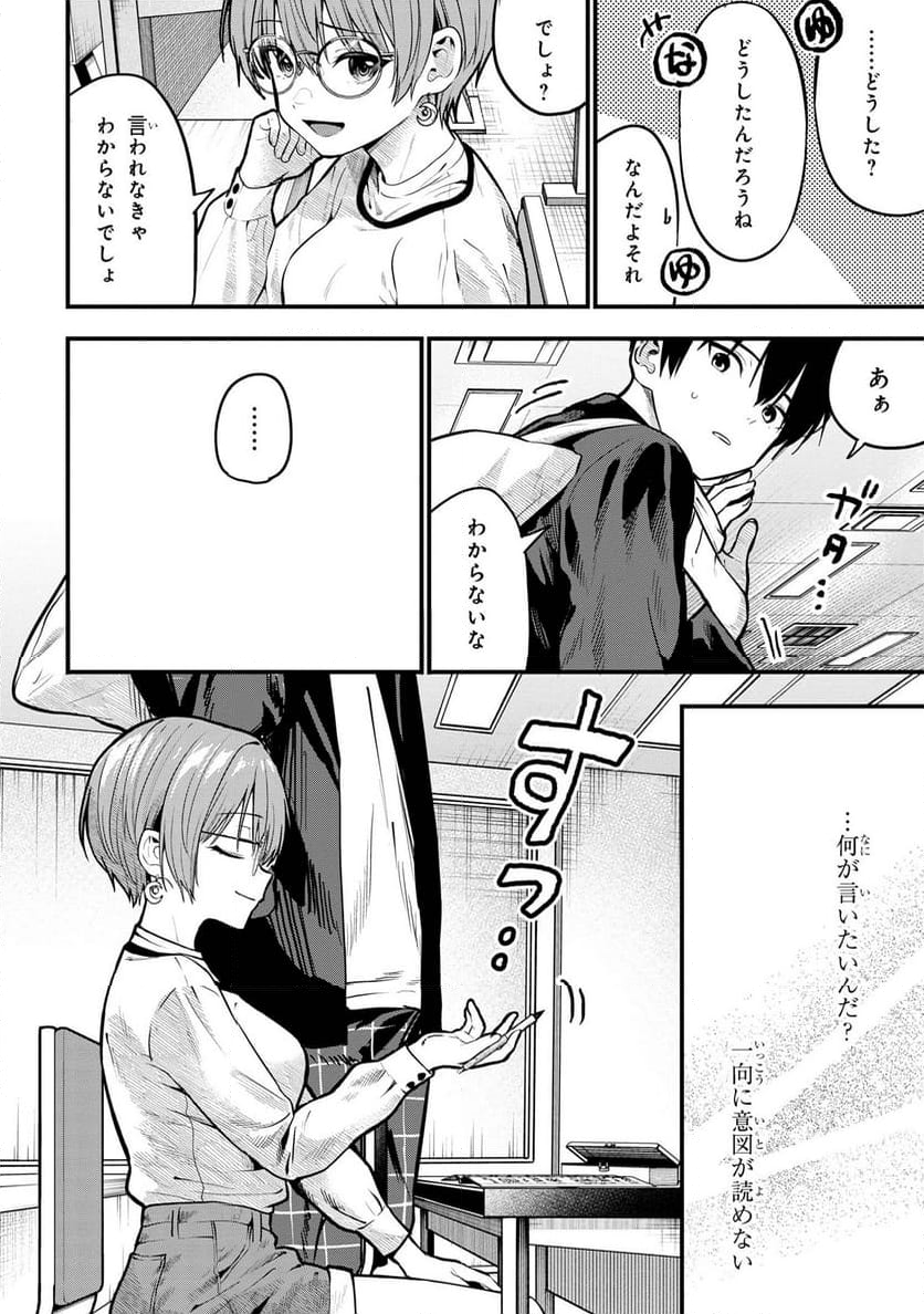 カノジョに浮気されていた俺が、小悪魔な後輩に懐かれています - 第27話 - Page 6