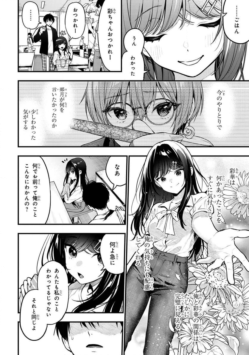 カノジョに浮気されていた俺が、小悪魔な後輩に懐かれています - 第27話 - Page 10