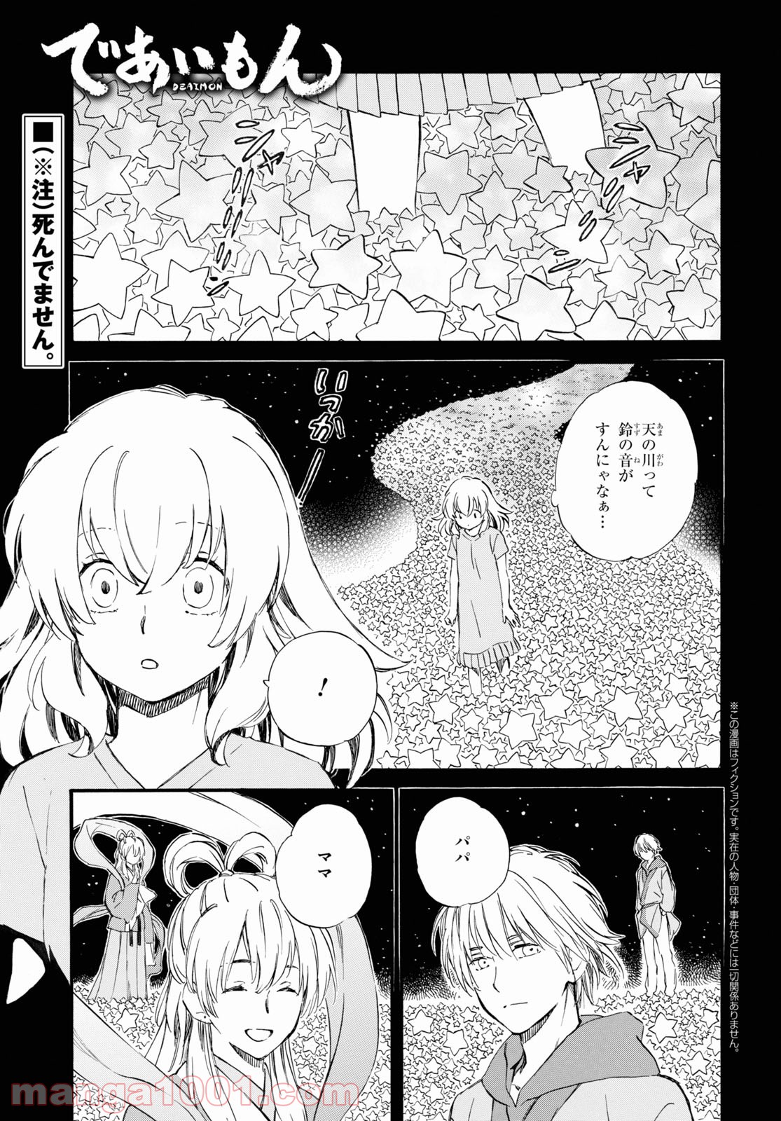 であいもん - 第60話 - Page 1