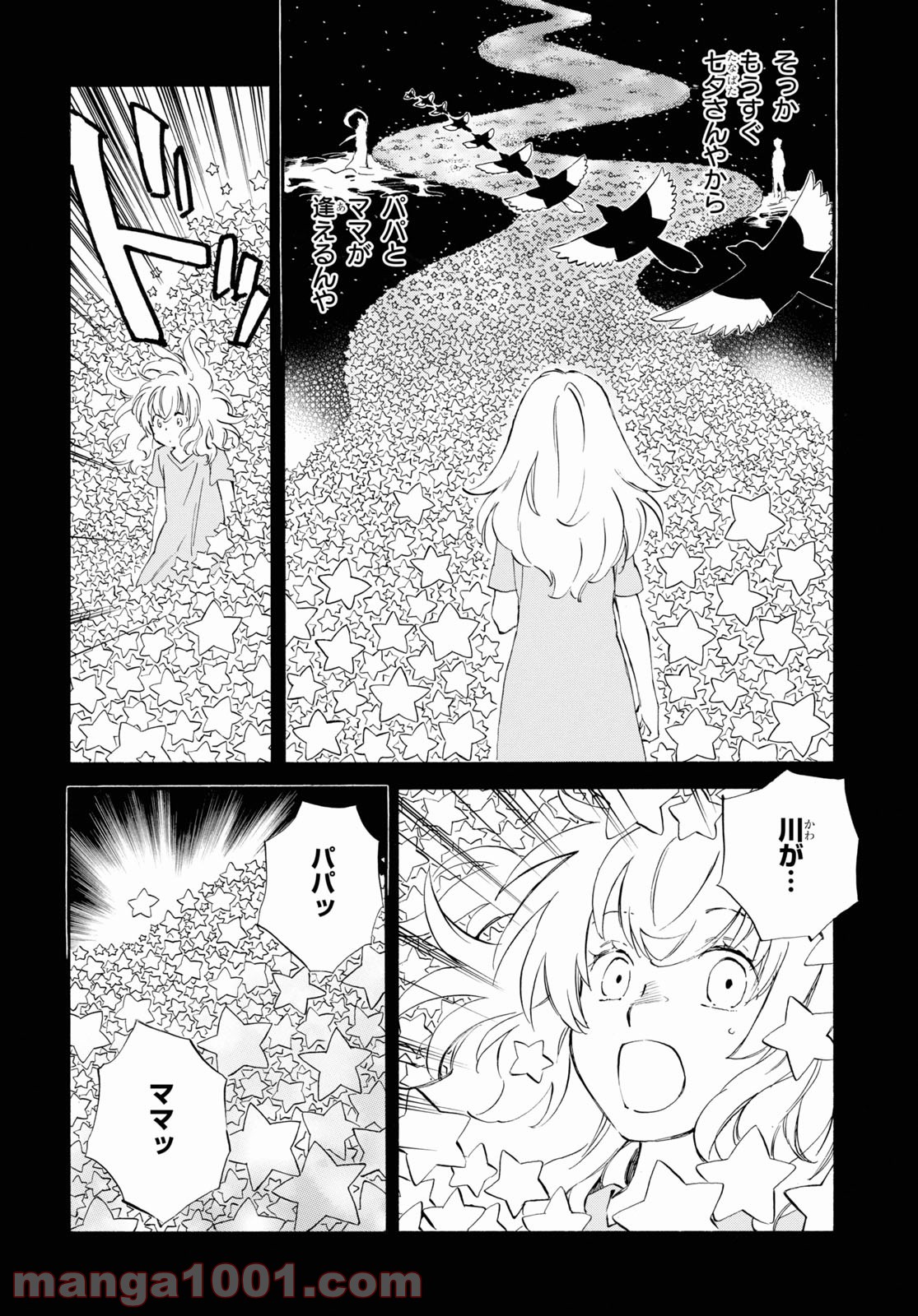 であいもん - 第60話 - Page 2