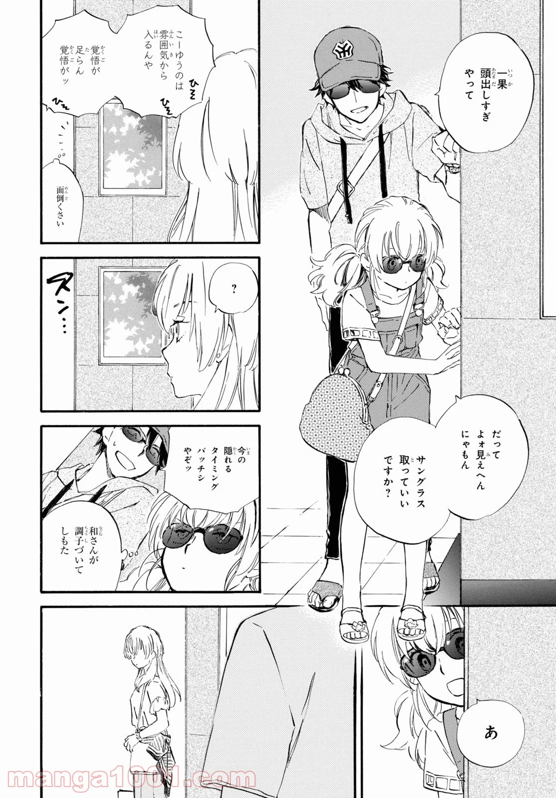 であいもん - 第60話 - Page 12