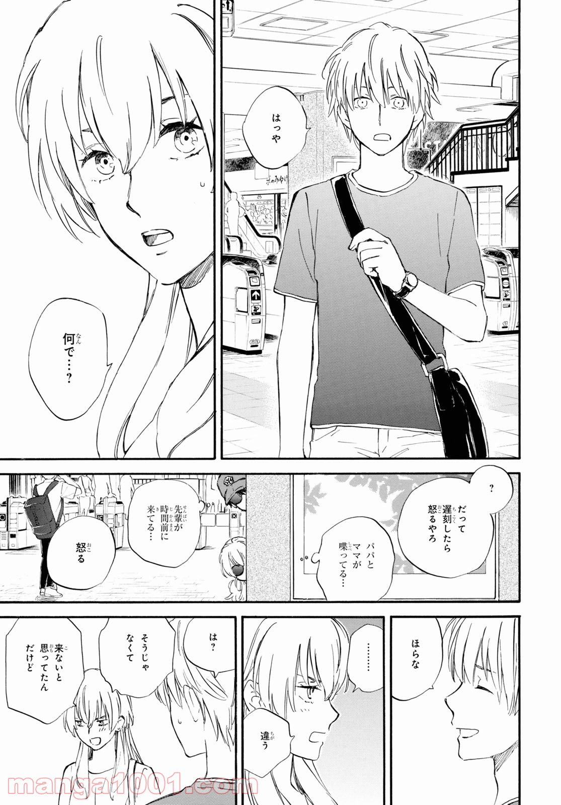 であいもん - 第60話 - Page 13