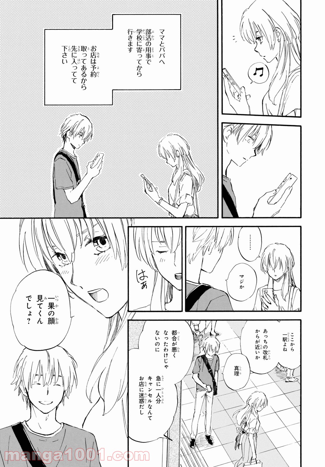 であいもん - 第60話 - Page 15