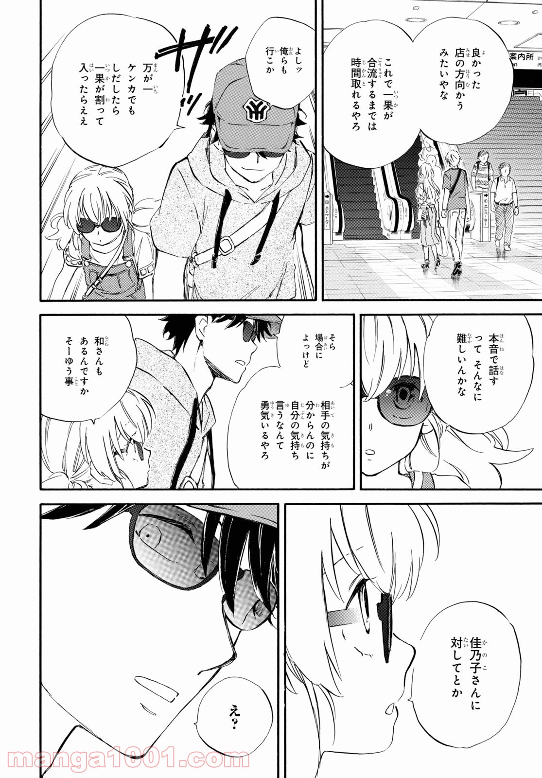 であいもん - 第60話 - Page 16