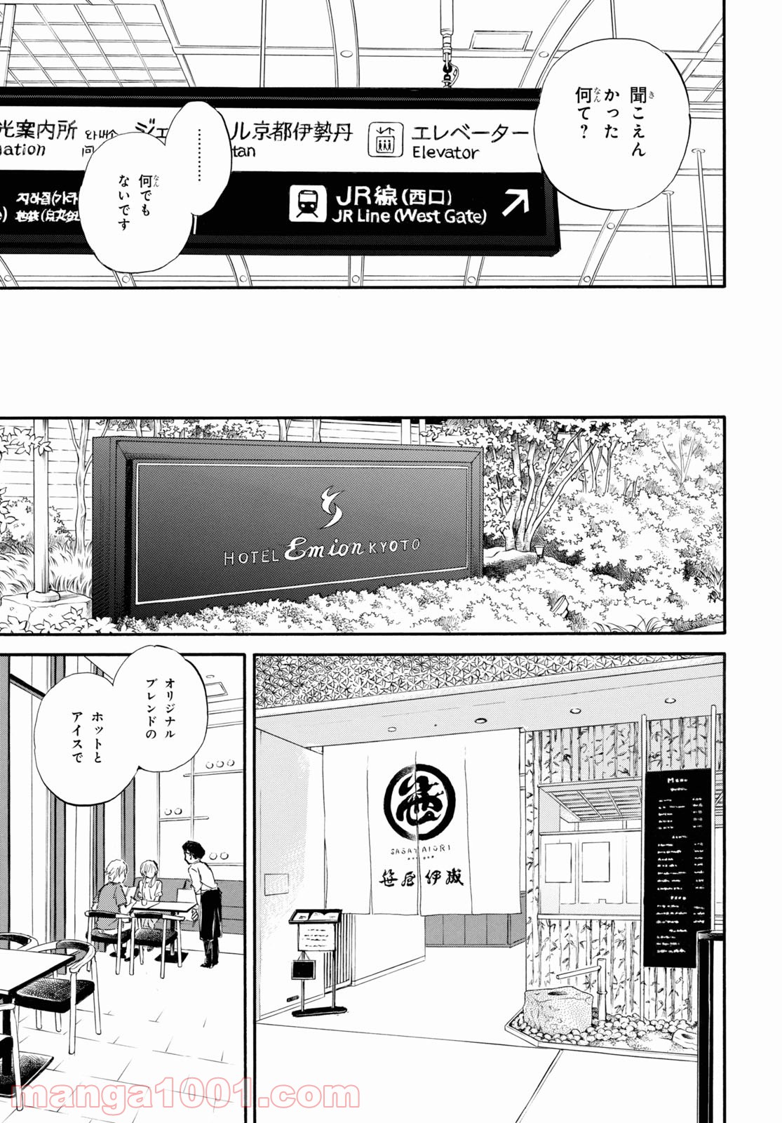 であいもん - 第60話 - Page 17