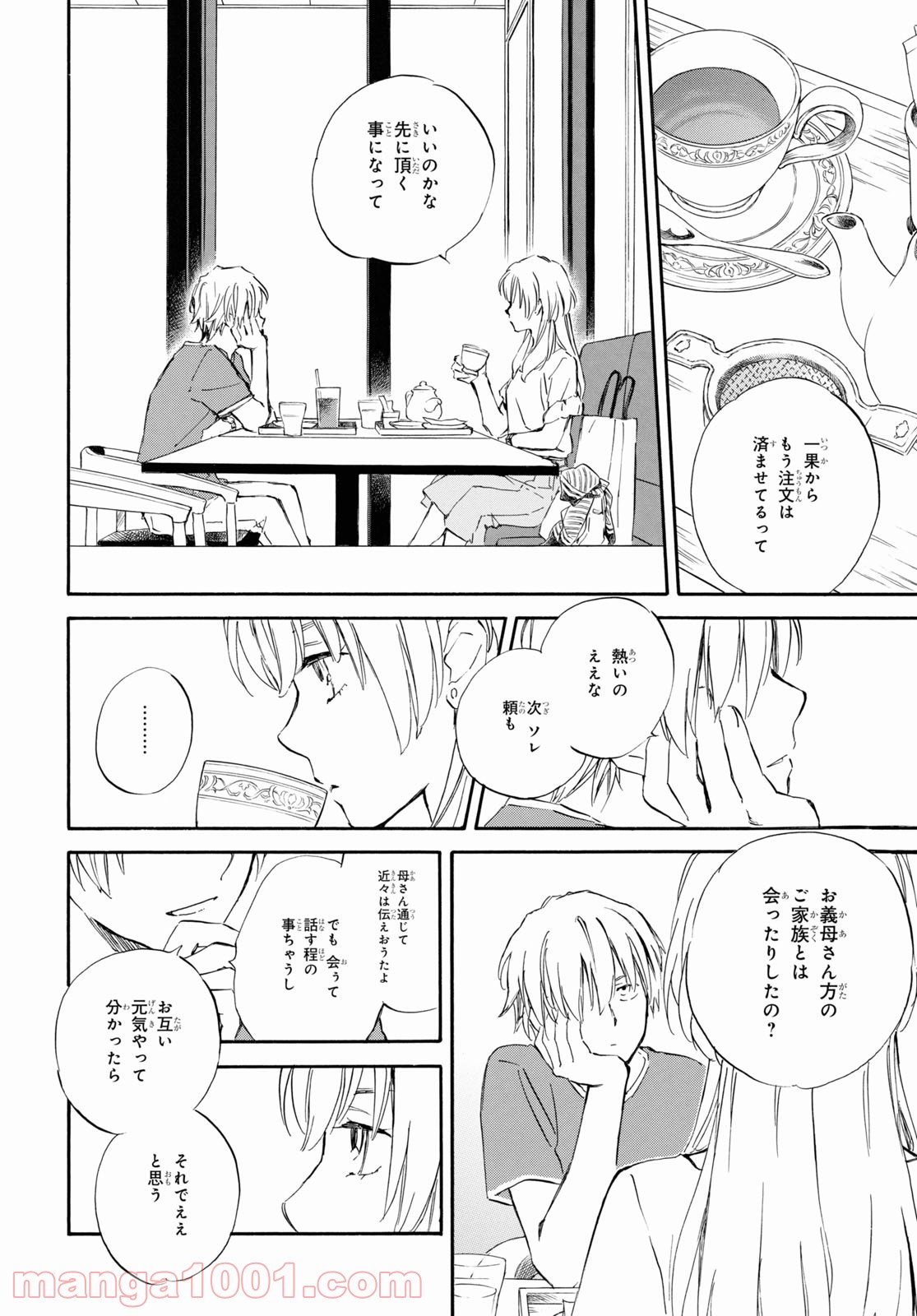 であいもん - 第60話 - Page 18