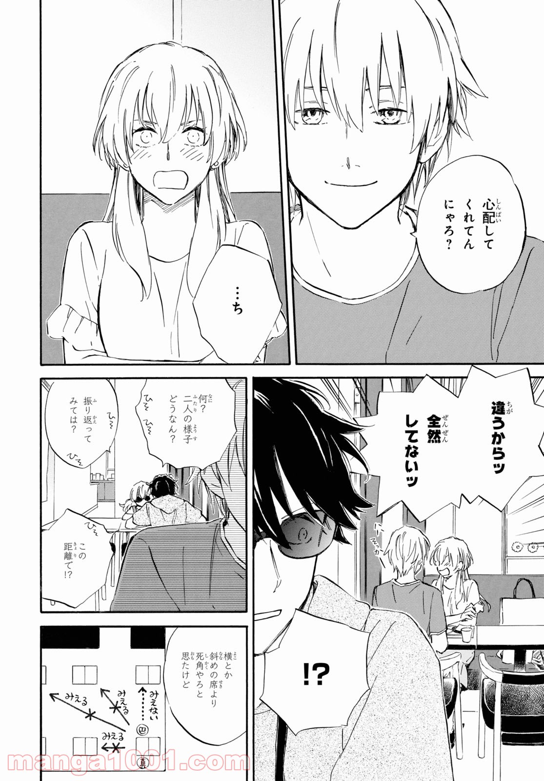 であいもん - 第60話 - Page 20