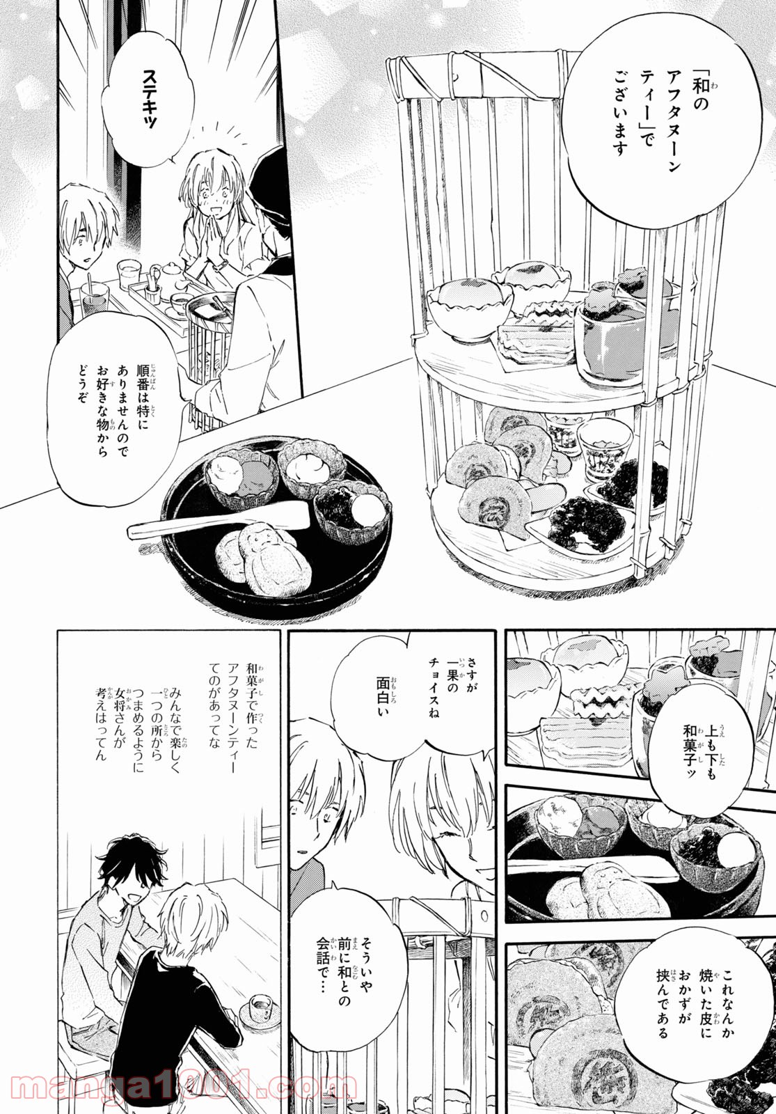 であいもん - 第60話 - Page 22