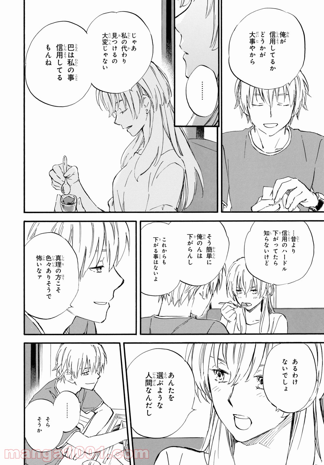 であいもん - 第60話 - Page 24