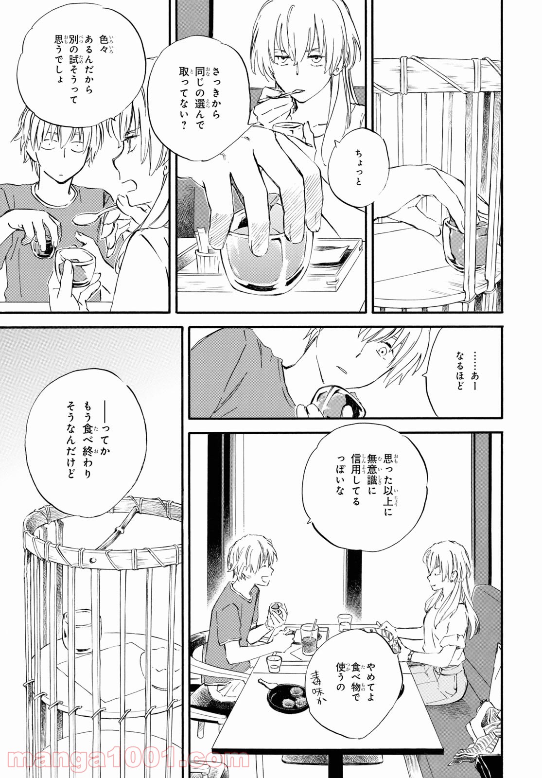 であいもん - 第60話 - Page 25