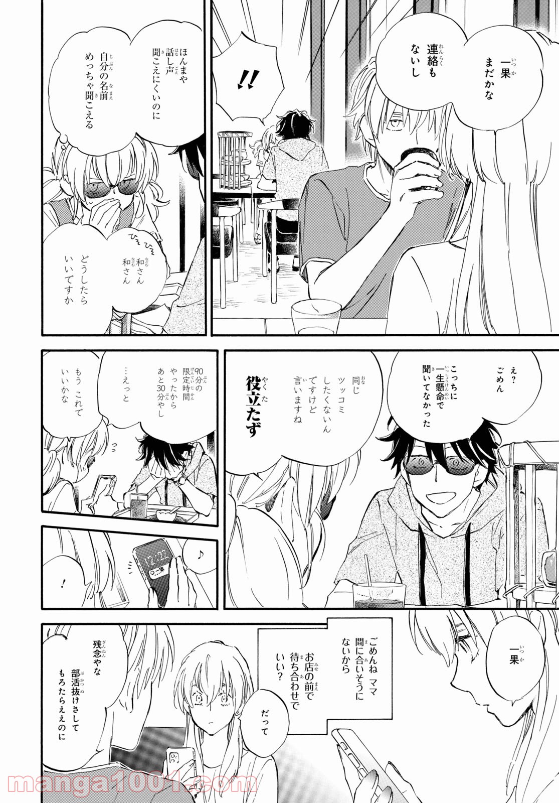 であいもん - 第60話 - Page 26