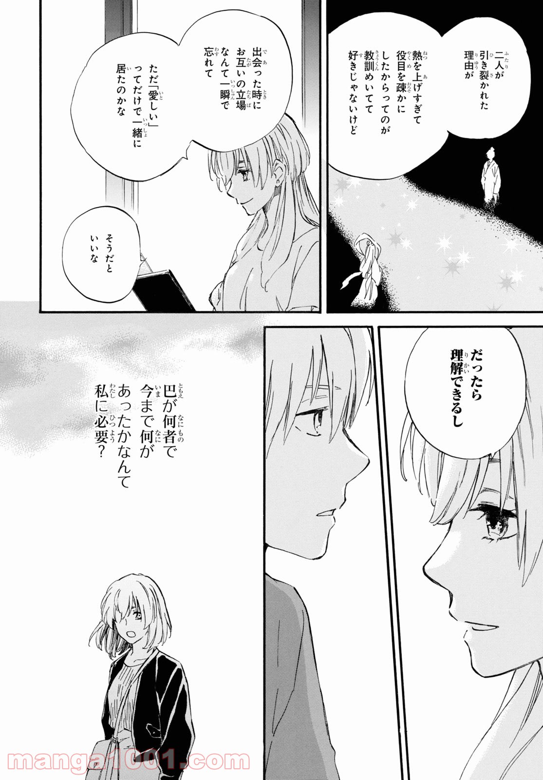 であいもん - 第60話 - Page 28