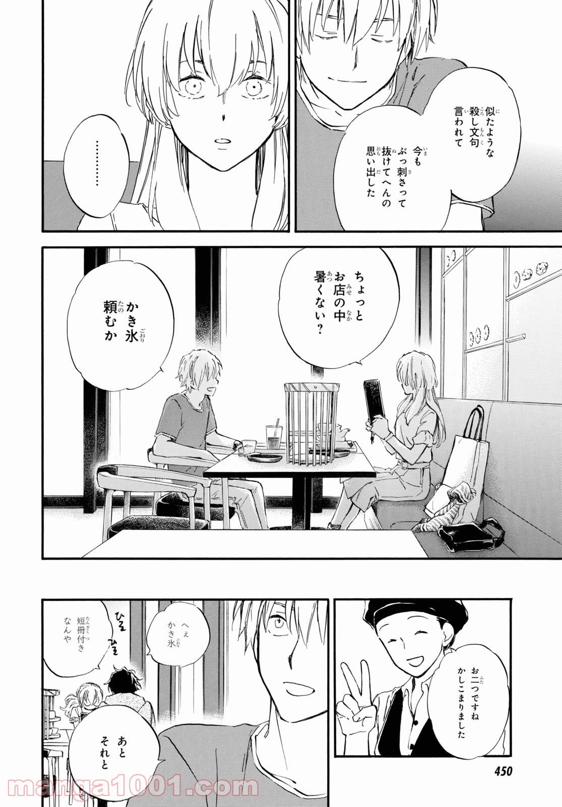 であいもん - 第60話 - Page 30